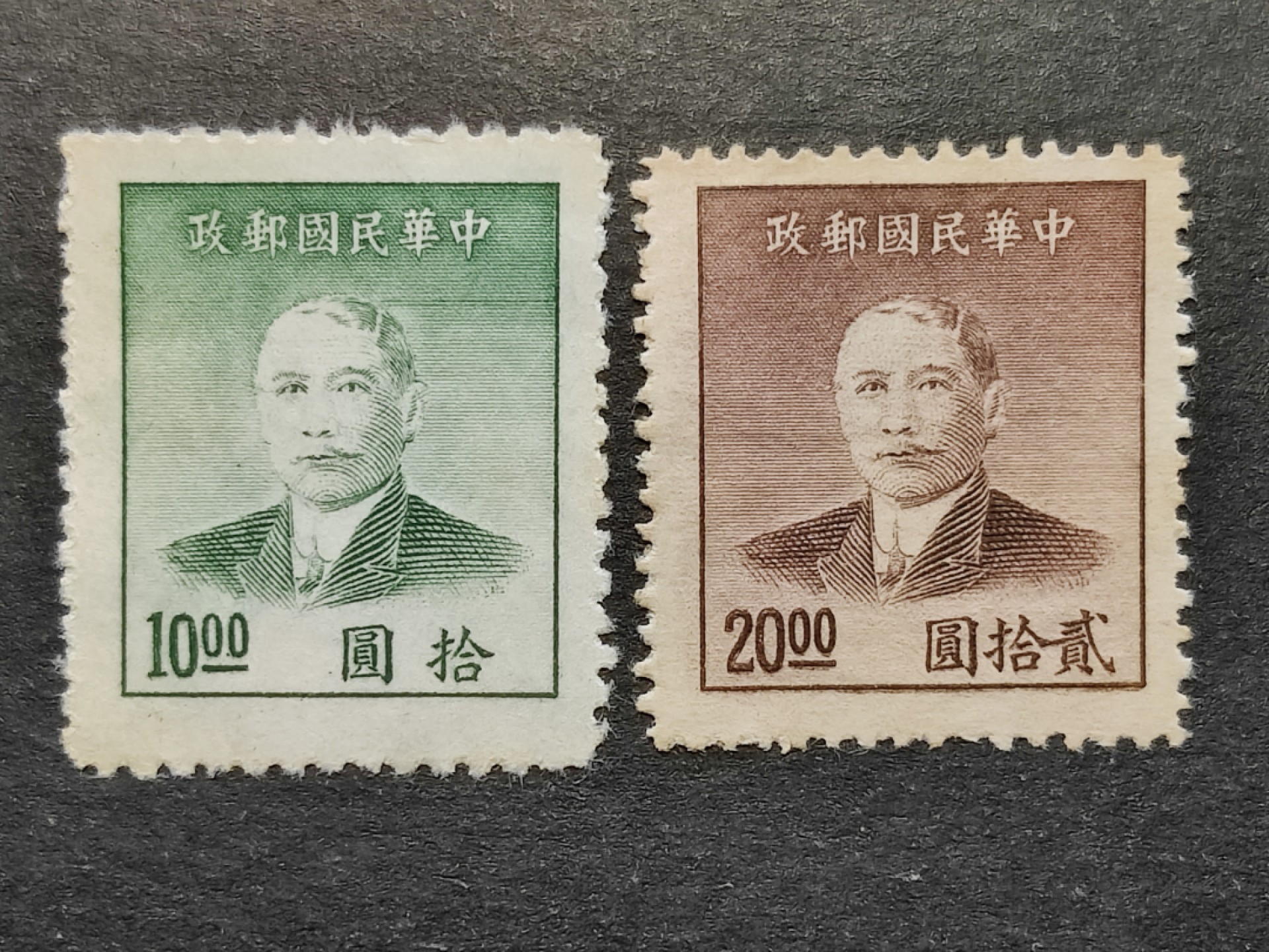 洪涛臻品批发群  精选邮票限时拍卖第二百四十八期 民普51 上海中央版孙像金圆邮票 2全新上品【尾图：民普50,民普51,民普53,三套成交价421元!】