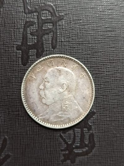 1914年袁世凯三年贰角