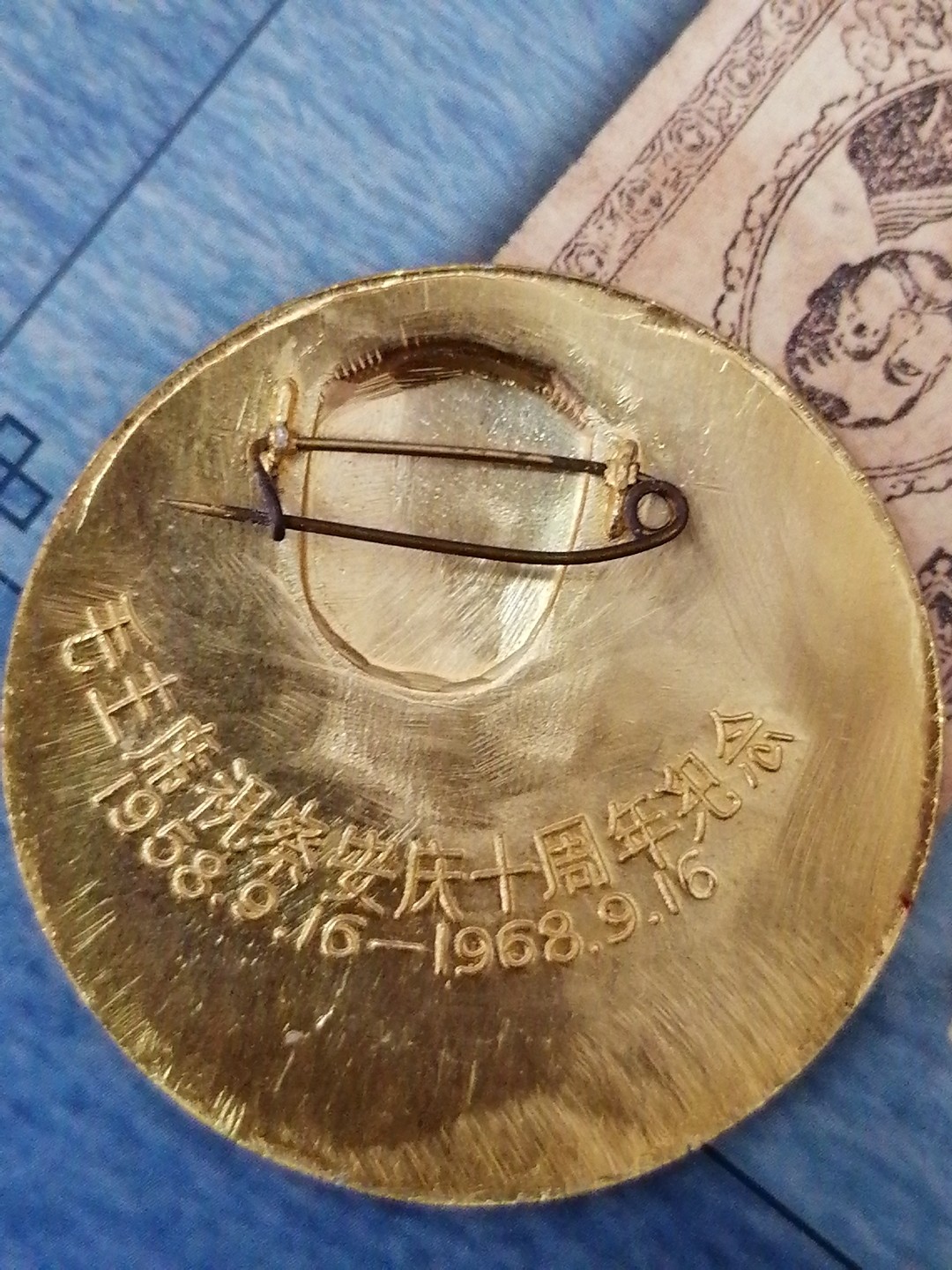 红色像章第二场 毛主席视察安庆十周年纪念（直径45㎜）