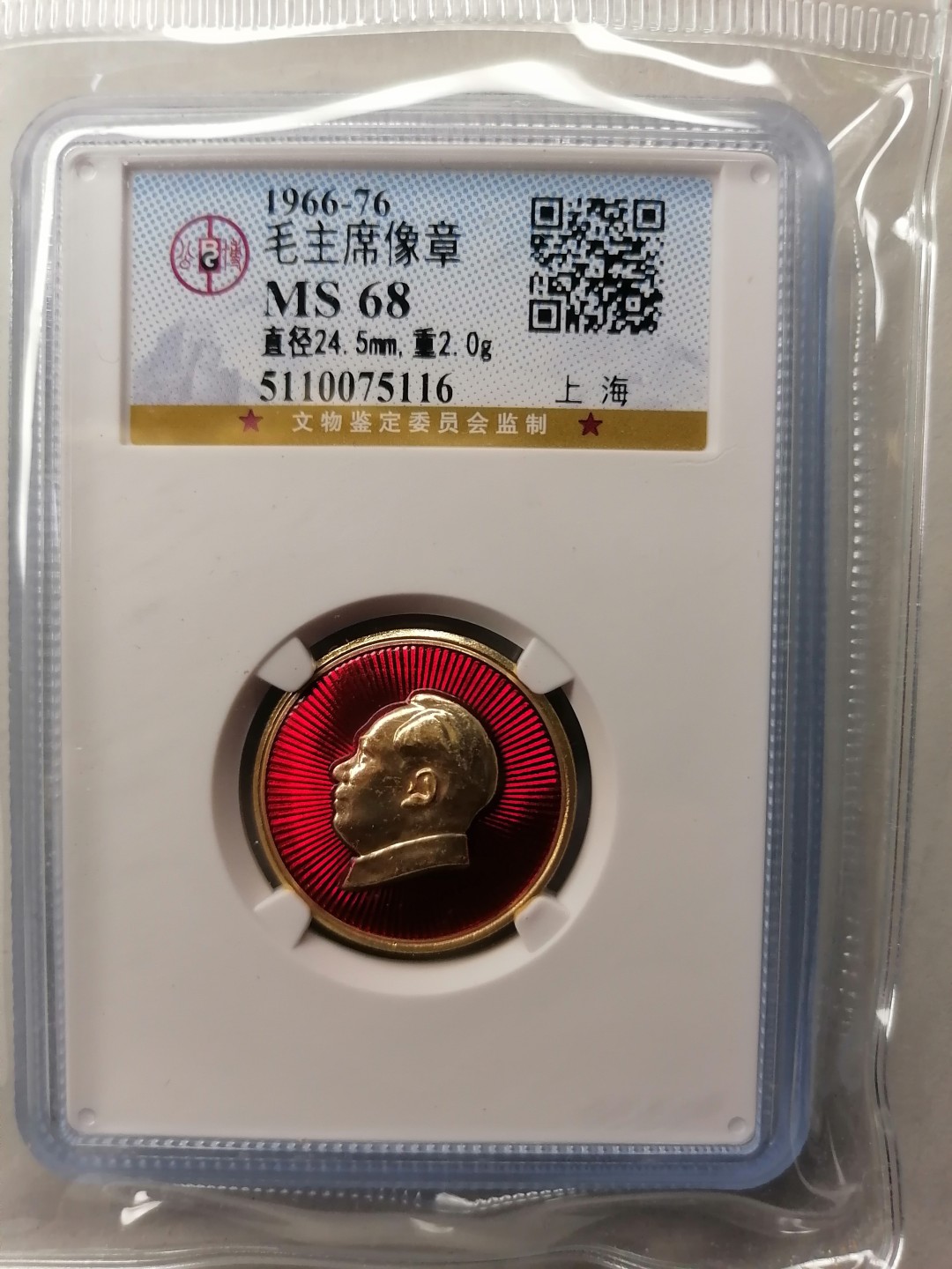 红色像章第二场 毛主席像章（上海’