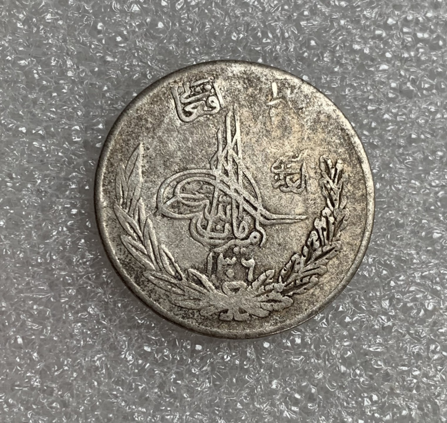 瓶子🏺第87期拍卖会 阿富汗SH1306年1/2阿富汗尼银币  深打老包浆