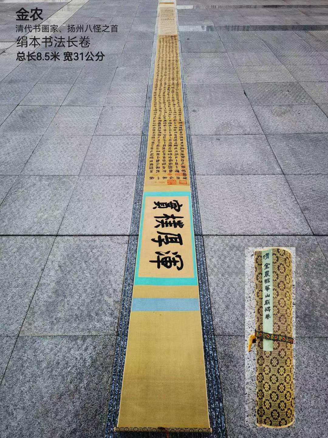 金农绢本书法长卷。金农（1687年—1763年），男，字寿门、司农、吉金，号冬心先生。清代书画家，扬州八怪之首。 金农绢本书法长卷。金农（1687年—1763年），男，字寿门、司农、吉金，号冬心先生。清代书画家，扬州八怪之首。