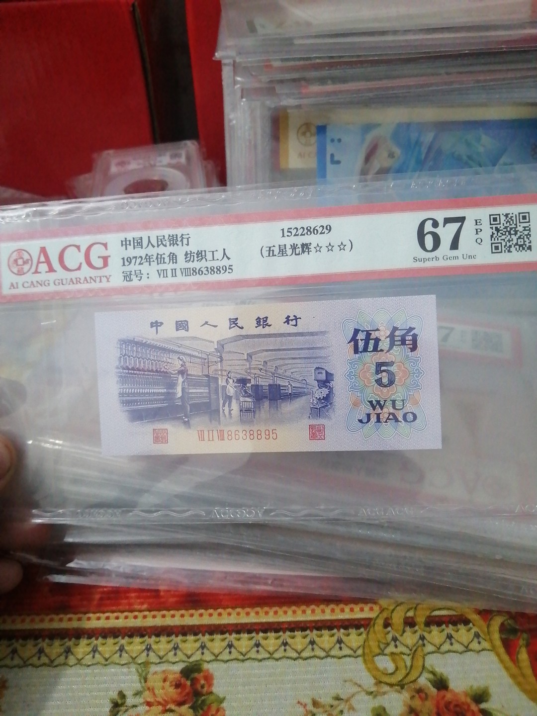 永春钱币收藏 三版纺织五角（五星光辉）一张
