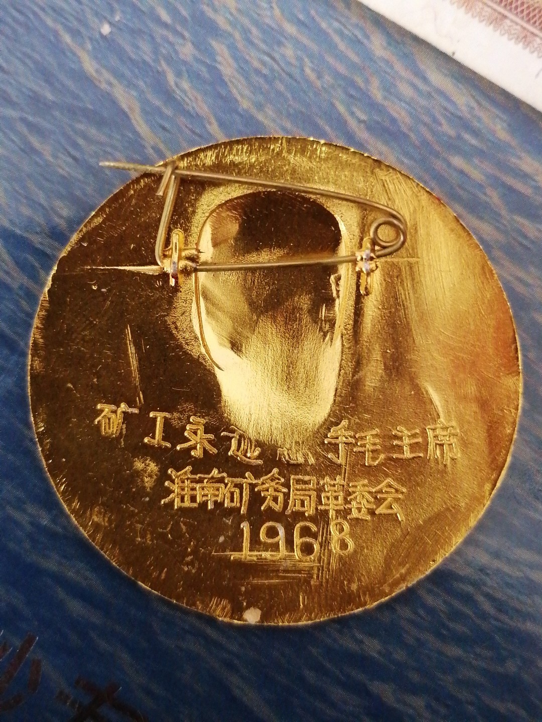 红色像章第二场 1968淮南矿务局革委会（直径42mm）