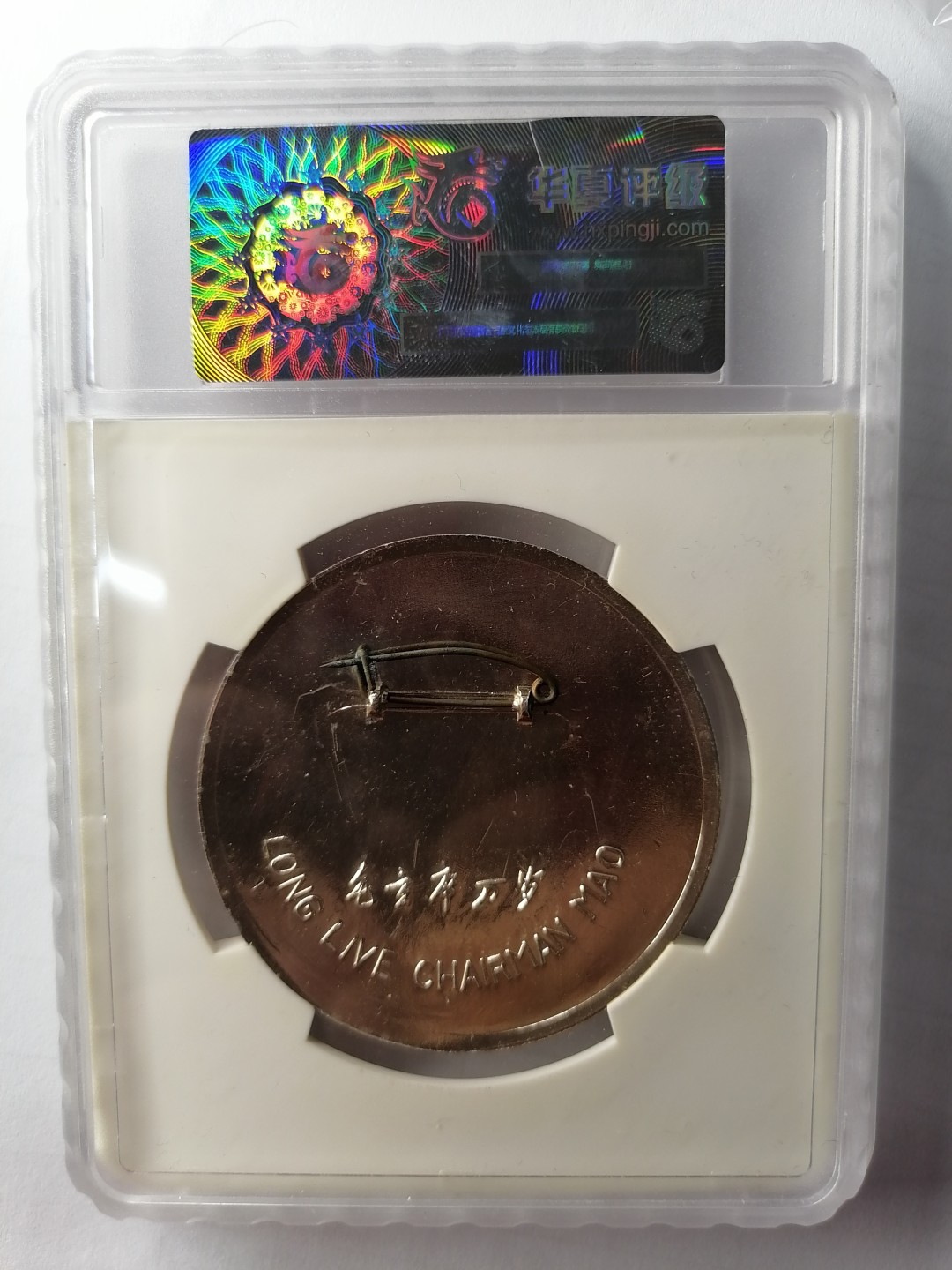 红色像章第二场 毛主席万岁（挥手大盒）