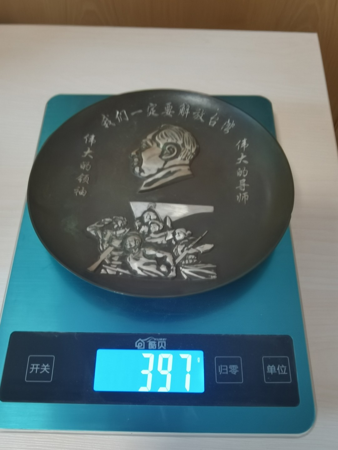 红色收藏黄铜主席伟人语录盘子 早年收藏的，保存完好，尺寸14厘米左右，包浆润泽，细节如图，整器包浆皮壳浓厚润泽，老化自然，极具收藏价值，喜欢的朋友不要错过