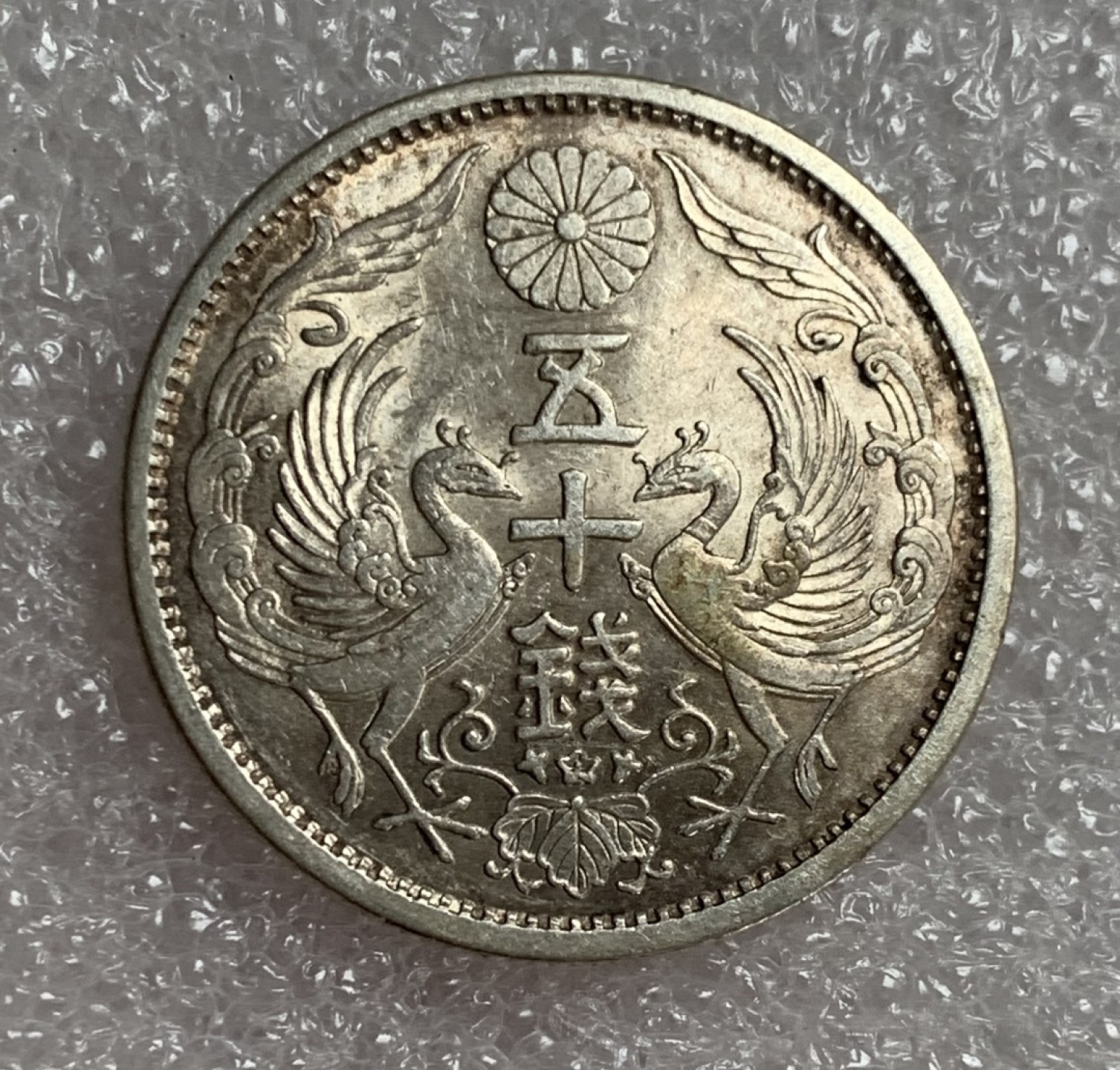 瓶子🏺第87期拍卖会 日本昭和九年双凤五十钱银币