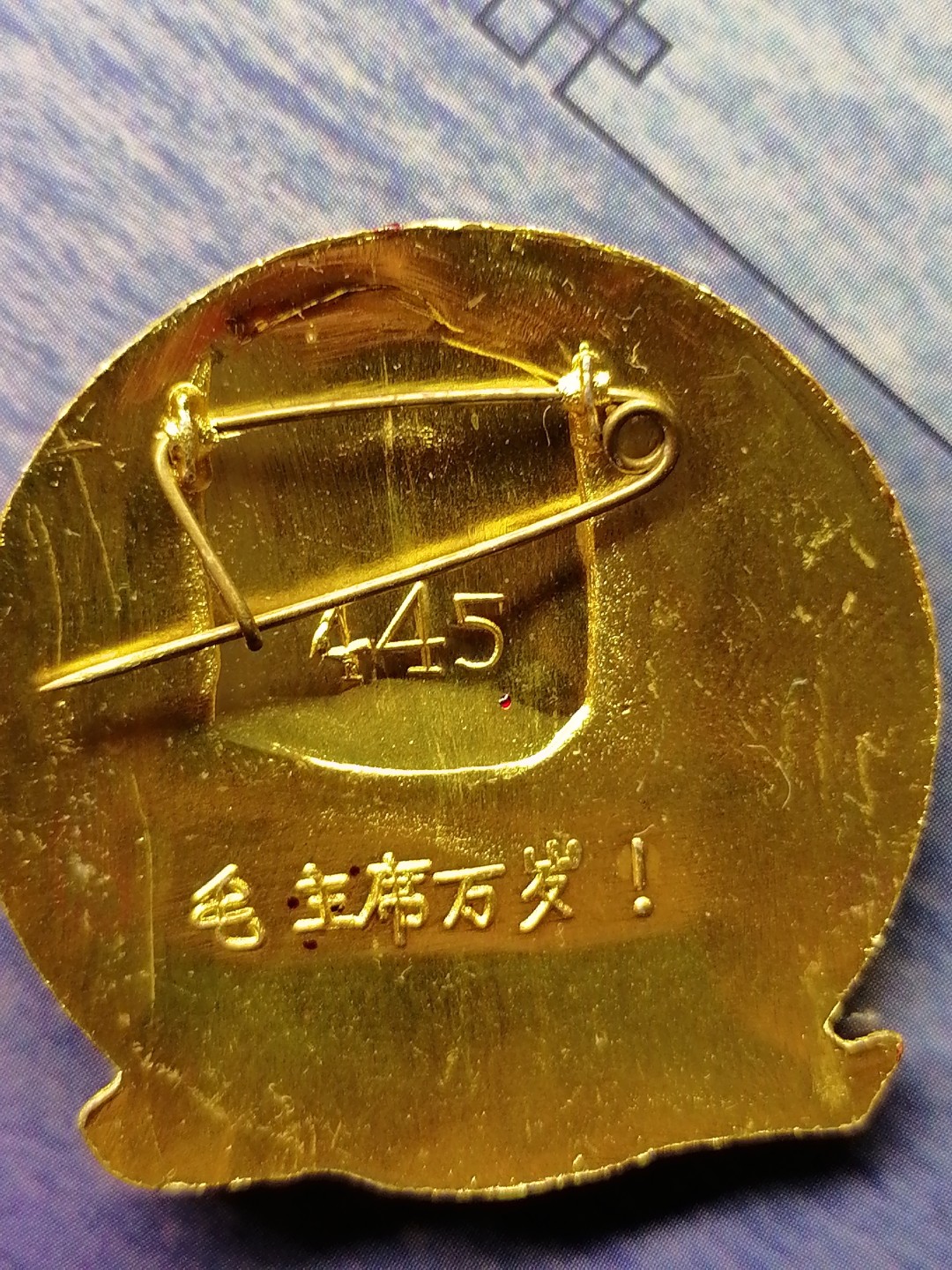 红色像章第二场 毛主席万岁445（直径39㎜）
