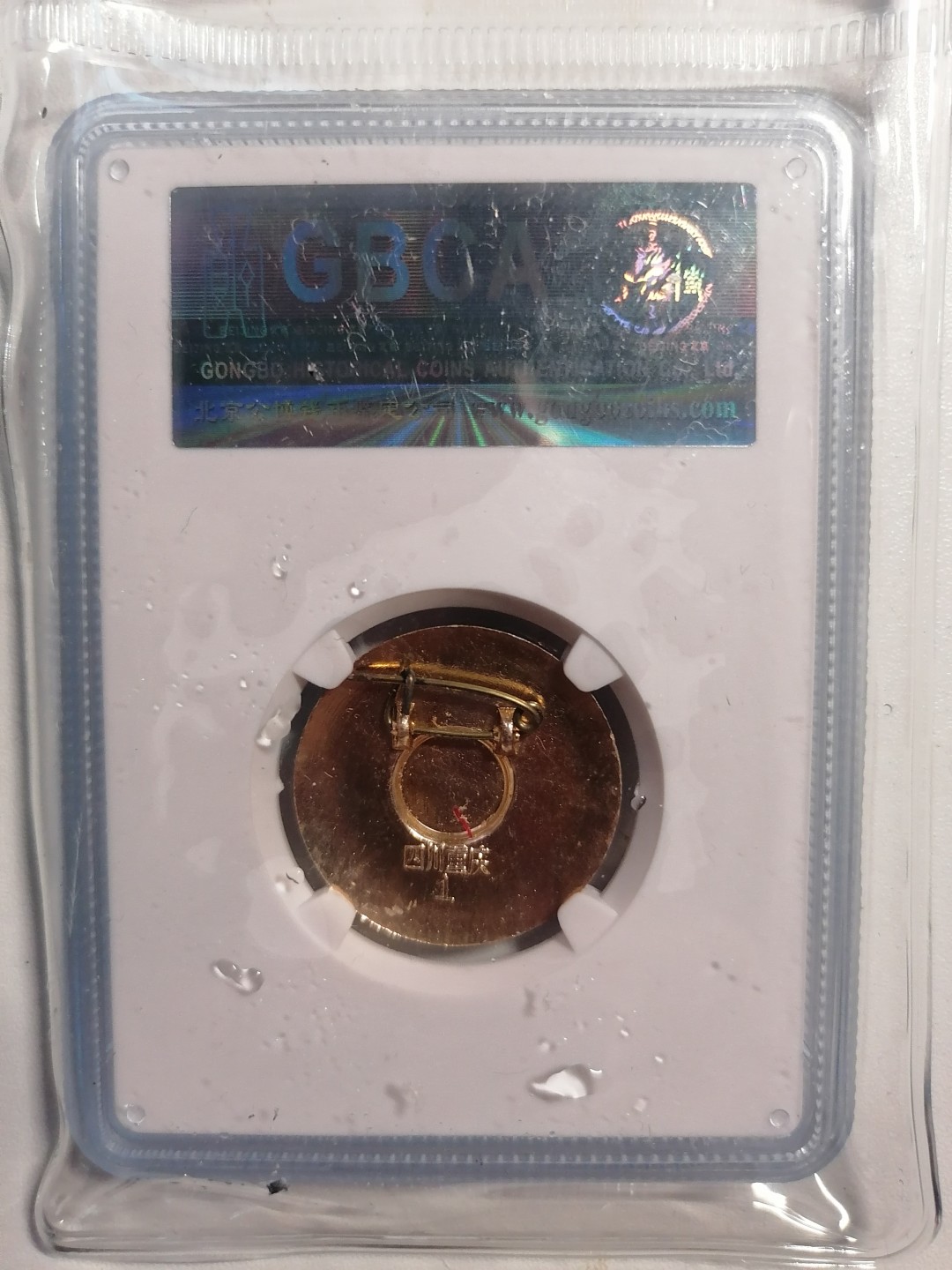 红色像章第二场 毛主席像章（四川重庆）