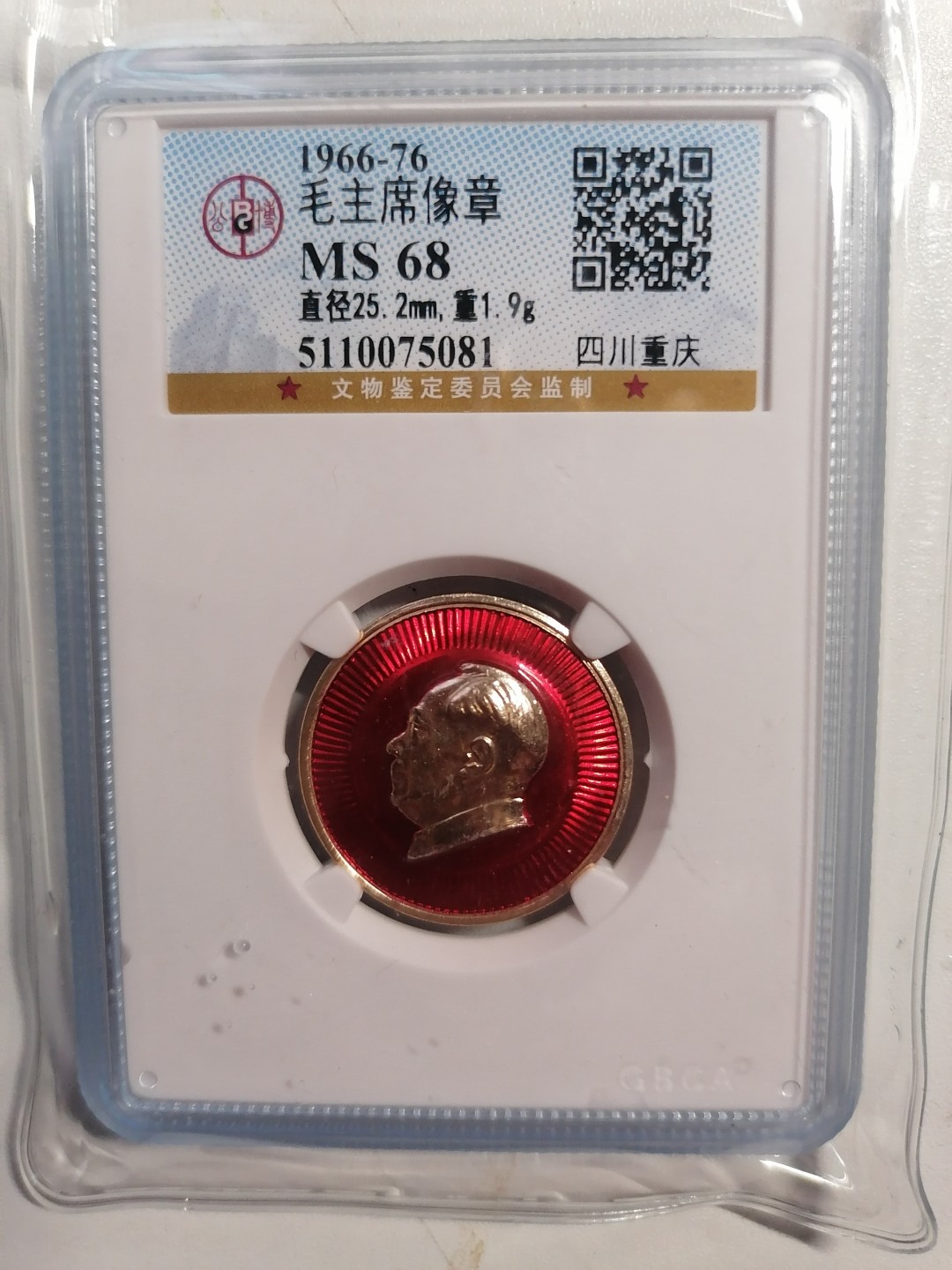 红色像章第二场 毛主席像章（四川重庆）