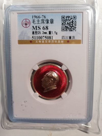 红色像章第二场 - 毛主席像章（四川重庆）