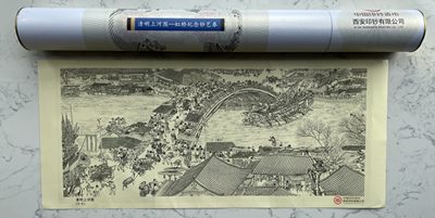2023第16场（总第115期）：中国纪念券、评级币、杂项专场 - 西钞 清明上河图一虹桥段纪念钞艺券炮筒装UNC（角不平整）
