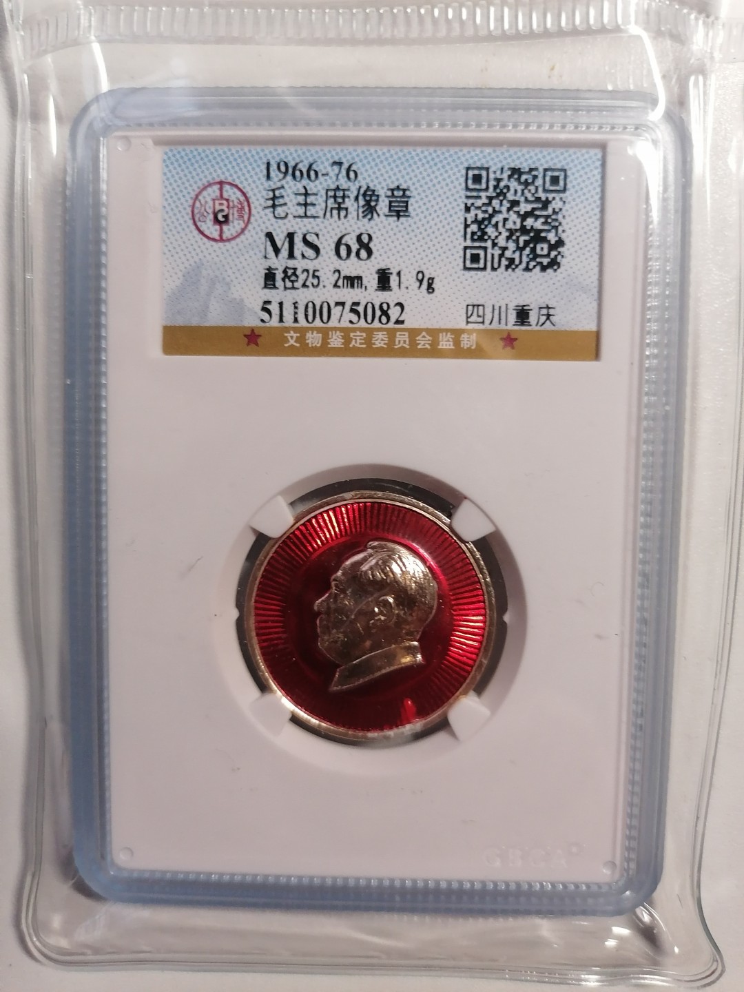 红色像章第二场 毛主席像章（四川重庆）