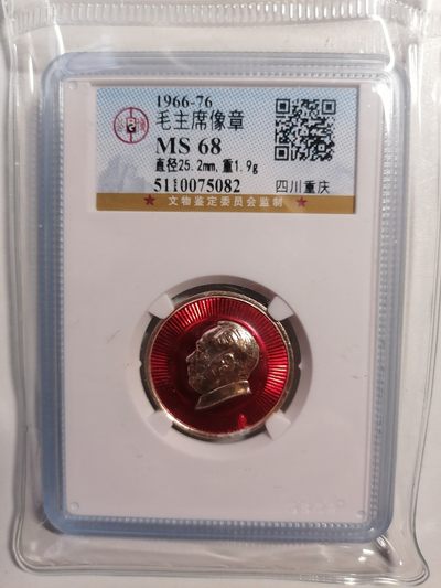 红色像章第二场 - 毛主席像章（四川重庆）