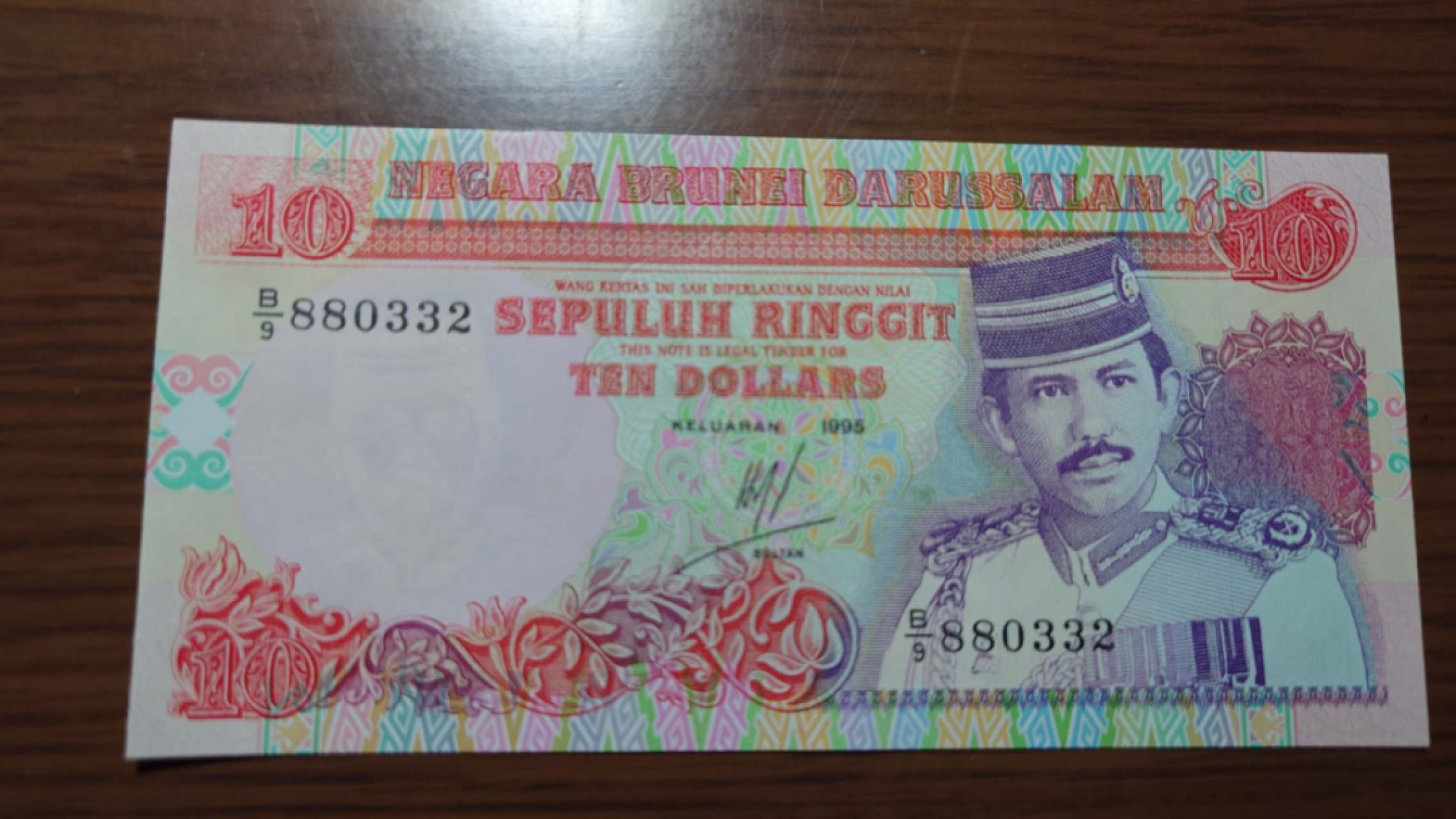 【世界钱币收藏】精选微拍第58期暨2023年第五期 新品裸钞评级币混合场 1995年文莱10元 全程无47尾号332 全新绝品