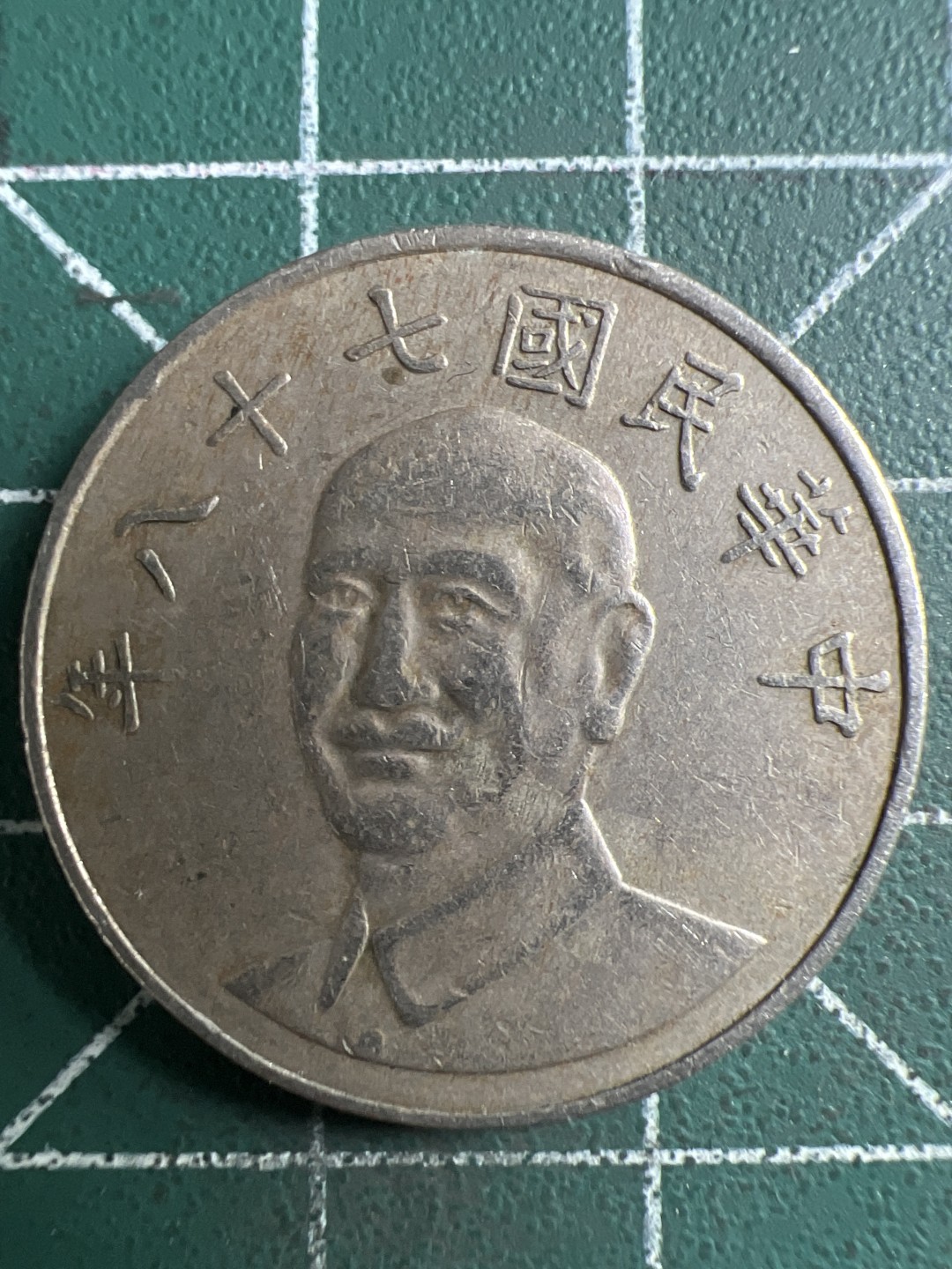 泡泡堂微拍第170幕硬币捡漏可累计专场👿👿，累计满二十元包邮，接受代拍业务 中华民国拾元