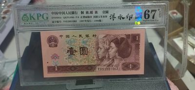 周日纸币+古币拍场 - 🔥浮水印🔥钱坤评级961、浮水印YH539010062