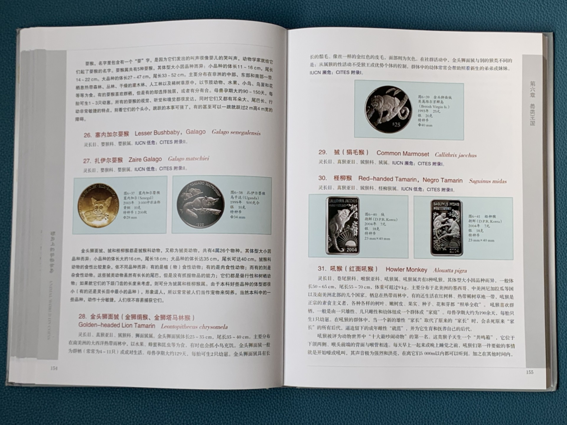 《竞宝斋》第154场-周日，周一，周四 3场 (全场包邮) 《硬币上的动物世界》玩动物币的必备资料，目前市面专题动物系列里最权威的一本书。等同于动物币版的“克劳斯”目录。收录200余个国家地区，1100枚、700多个动物物种，分类科学，全彩，厚达310页，重量近3斤半，几乎玩动物收藏币友人手一本！值得收藏