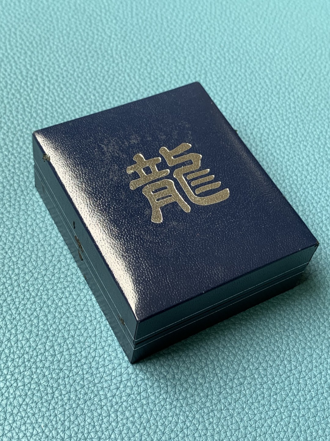 《竞宝斋》第154场-周日，周一，周四 3场 (全场包邮) 香港1988年 龙年纪念大银章 带盒子