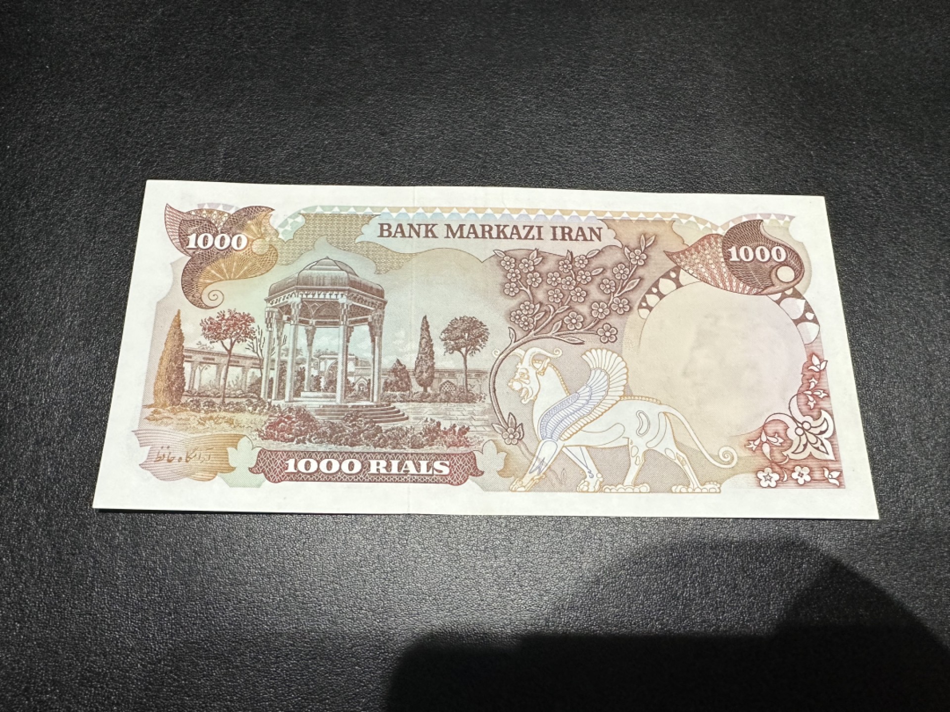 《外钞收藏家》第二百六十二期（连拍第二场） 1974年伊朗1000第纳尔 UNC- 有潮