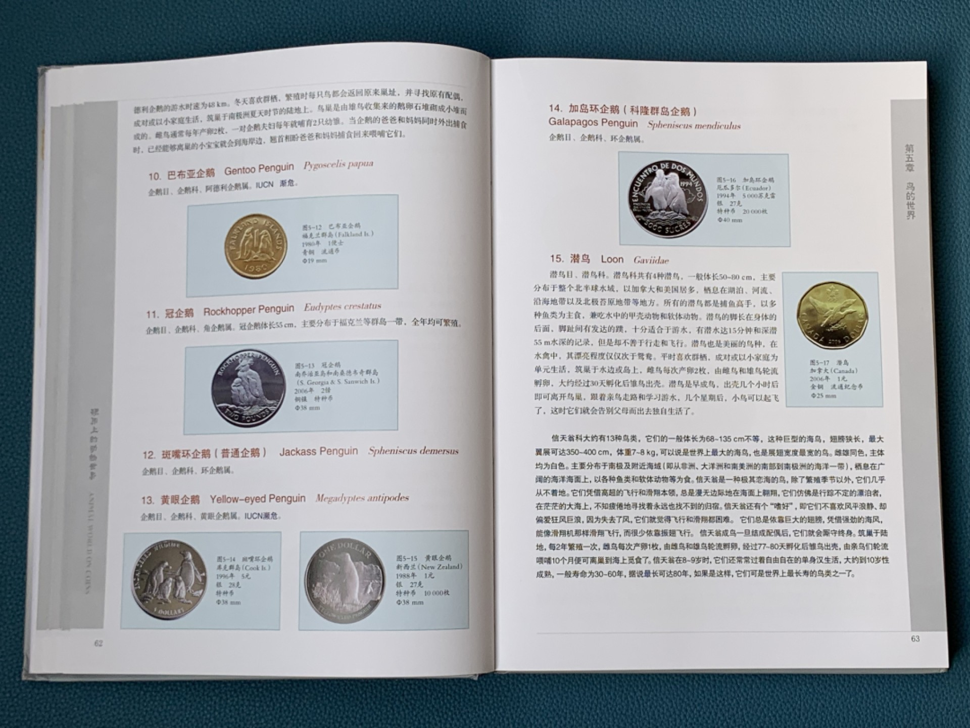 《竞宝斋》第154场-周日，周一，周四 3场 (全场包邮) 《硬币上的动物世界》玩动物币的必备资料，目前市面专题动物系列里最权威的一本书。等同于动物币版的“克劳斯”目录。收录200余个国家地区，1100枚、700多个动物物种，分类科学，全彩，厚达310页，重量近3斤半，几乎玩动物收藏币友人手一本！值得收藏