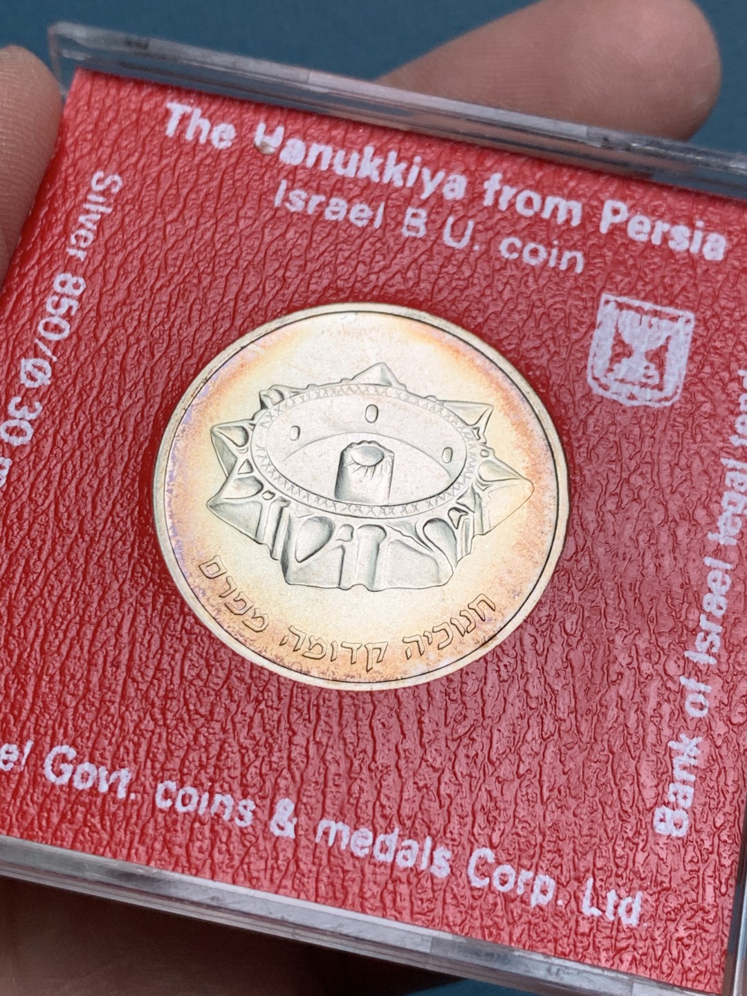 《竞宝斋》第154场-周日，周一，周四 3场 (全场包邮) 以色列 1989年 光明节纪念 1新谢尔克银币 带彩