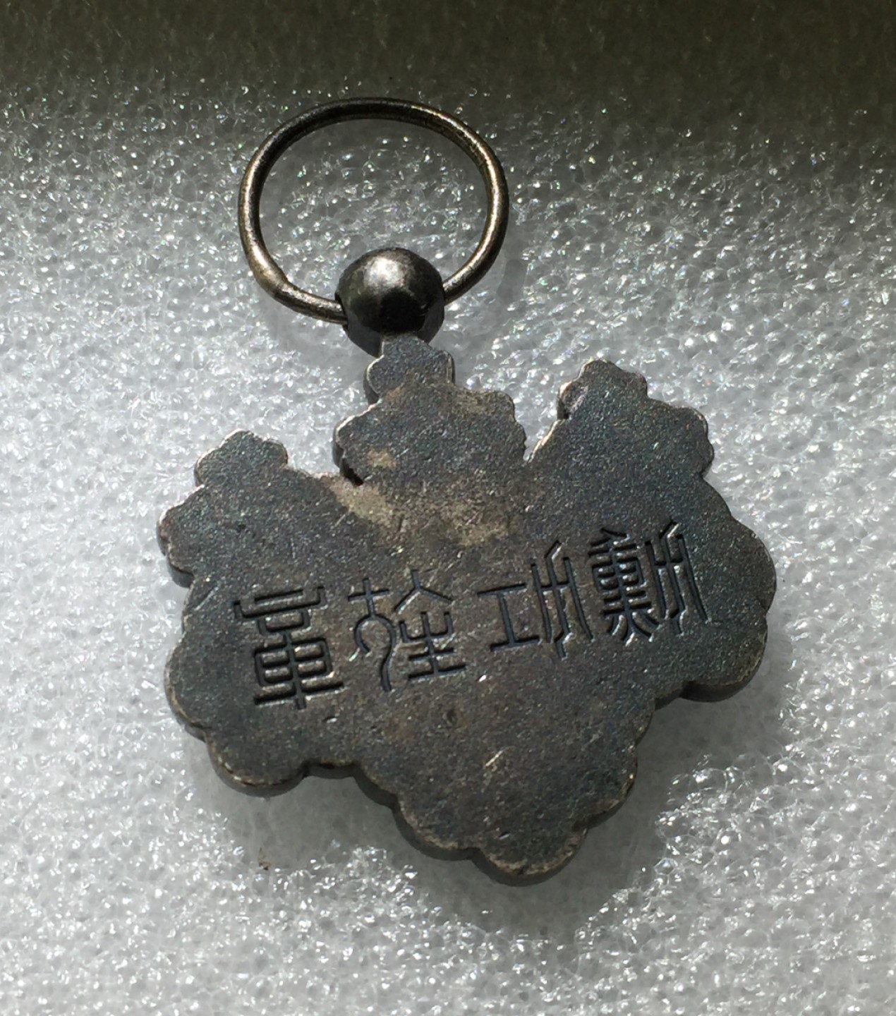 方圆集藏第三期专场 11214-日本七等桐叶 珐琅彩 银章