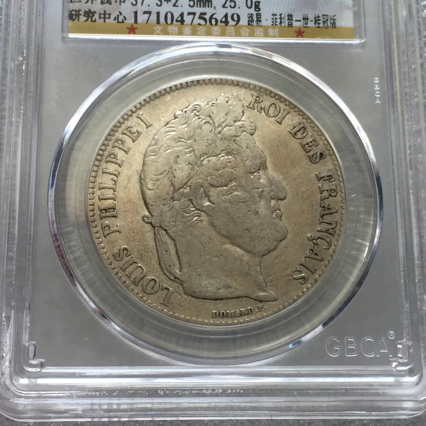 方圆集藏第三期专场 8431-公博45法国1840年菲利普5法郎银币