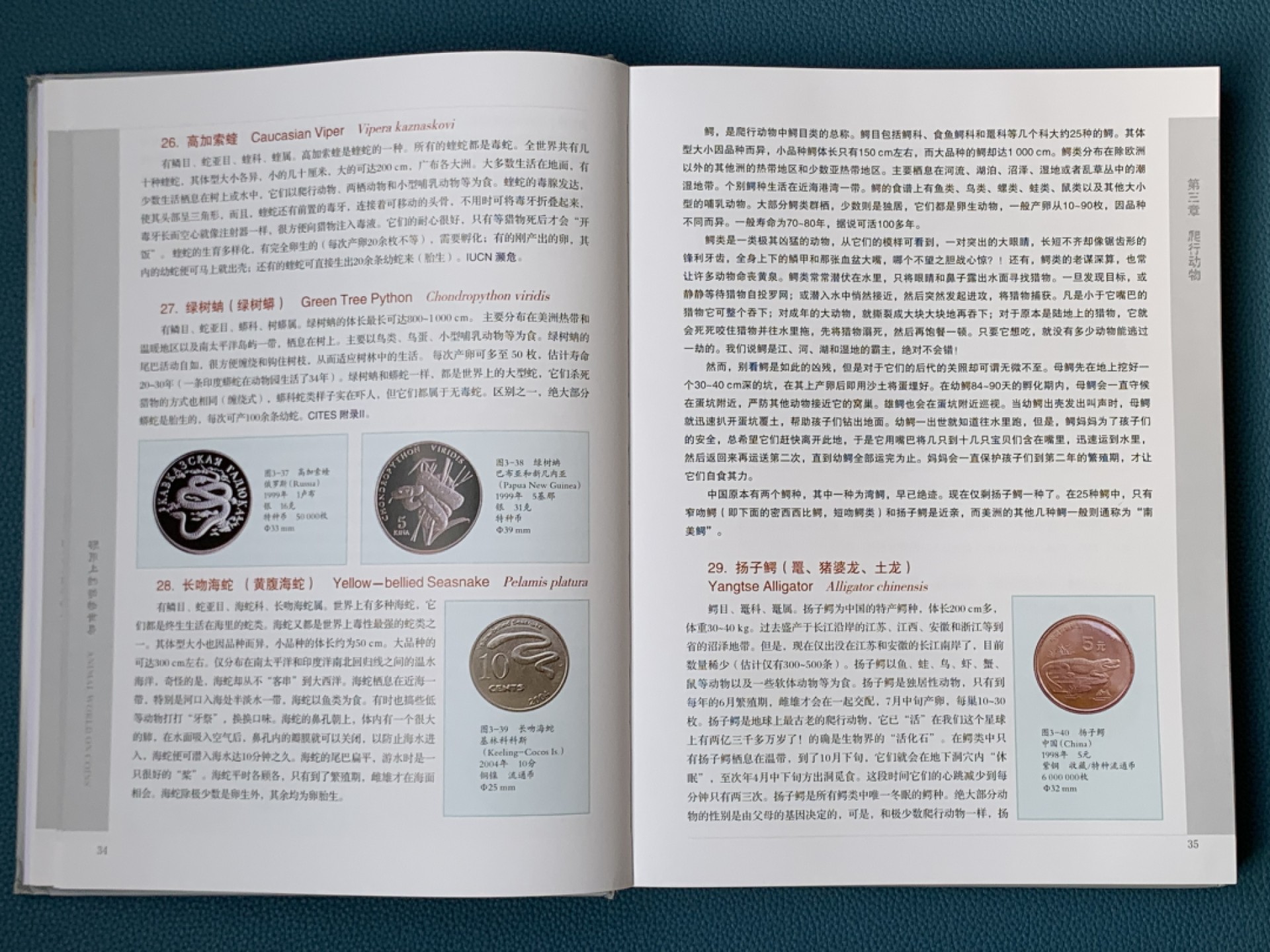 《竞宝斋》第154场-周日，周一，周四 3场 (全场包邮) 《硬币上的动物世界》玩动物币的必备资料，目前市面专题动物系列里最权威的一本书。等同于动物币版的“克劳斯”目录。收录200余个国家地区，1100枚、700多个动物物种，分类科学，全彩，厚达310页，重量近3斤半，几乎玩动物收藏币友人手一本！值得收藏