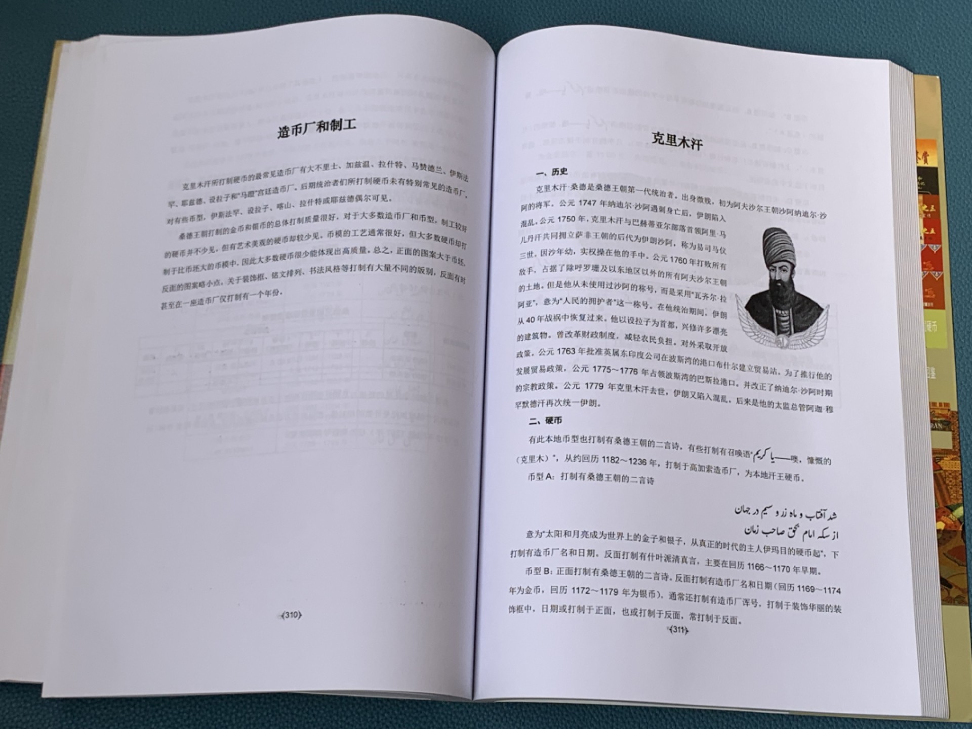 《竞宝斋》第154场-周日，周一，周四 3场 (全场包邮) 伊朗沙阿硬币图鉴 482页 市场少见  大规格开本