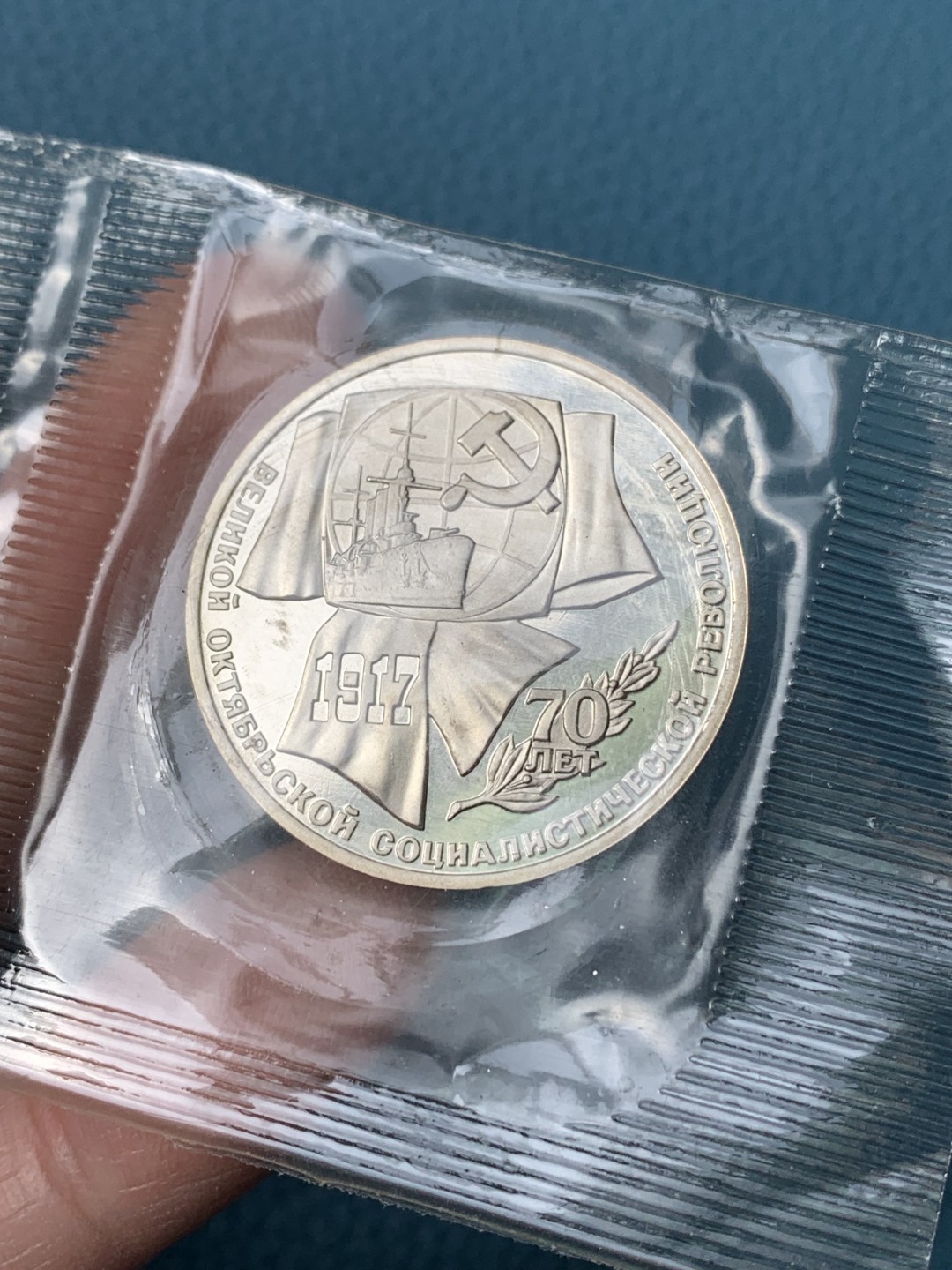 《竞宝斋》第154场-周日，周一，周四 3场 (全场包邮) 封装 苏联1987年 1/3/5列宁卢布 精制币 非常稀少