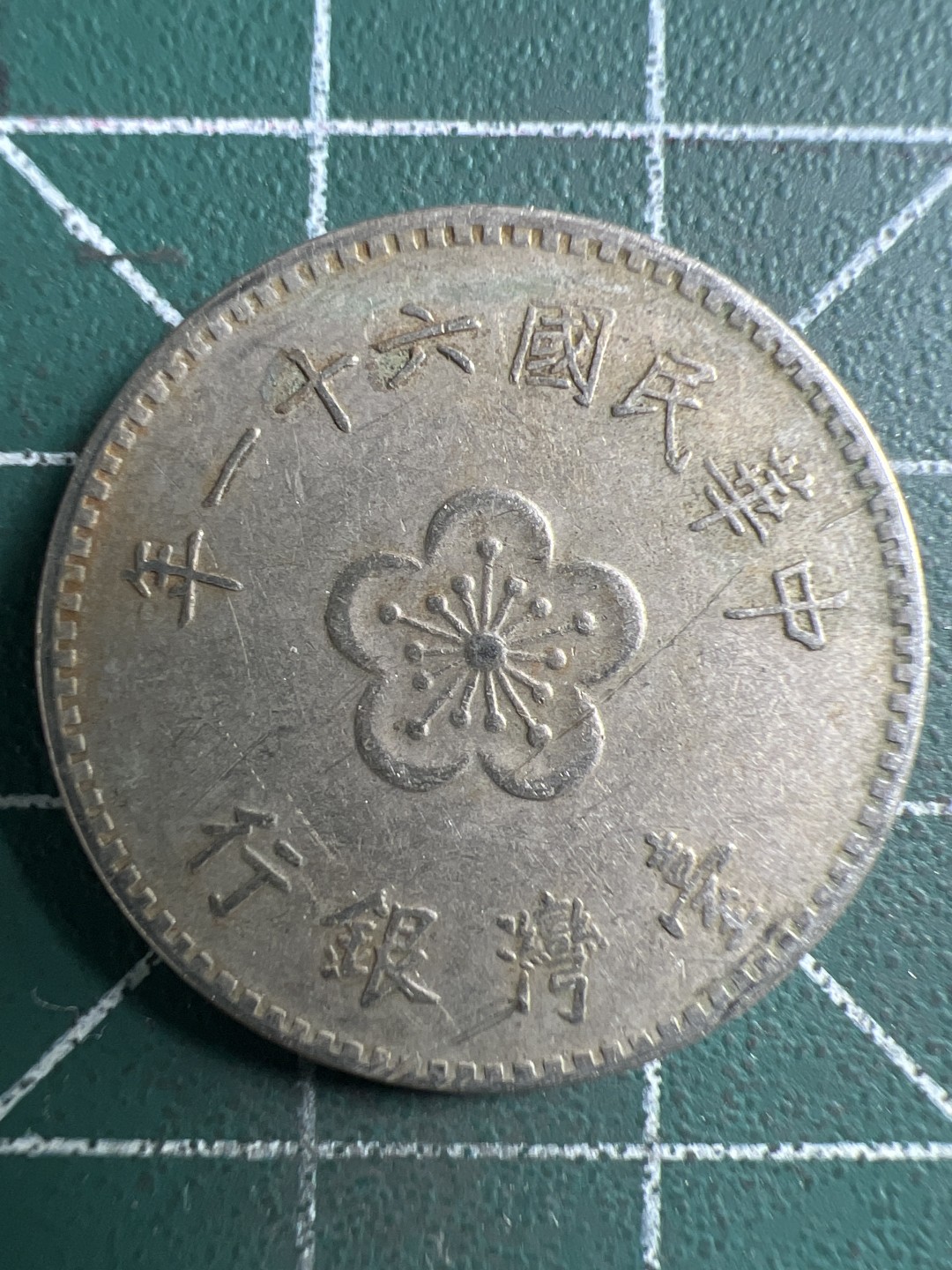 泡泡堂微拍第一 二 六幕硬币捡漏可累计专场👿👿，累计满二十元包邮，接受代拍业务 中华民国一元