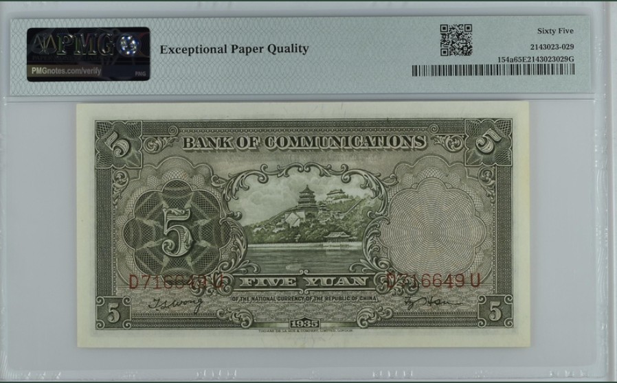 收藏联盟Quantum Auction 第251期拍卖  交通银行1935年5元 PMG65 颐和园佛香阁