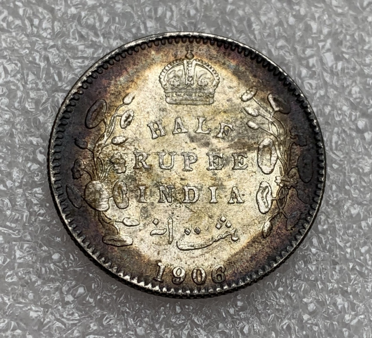 瓶子🏺第88期拍卖会 英属印度1906年1/2卢比银币