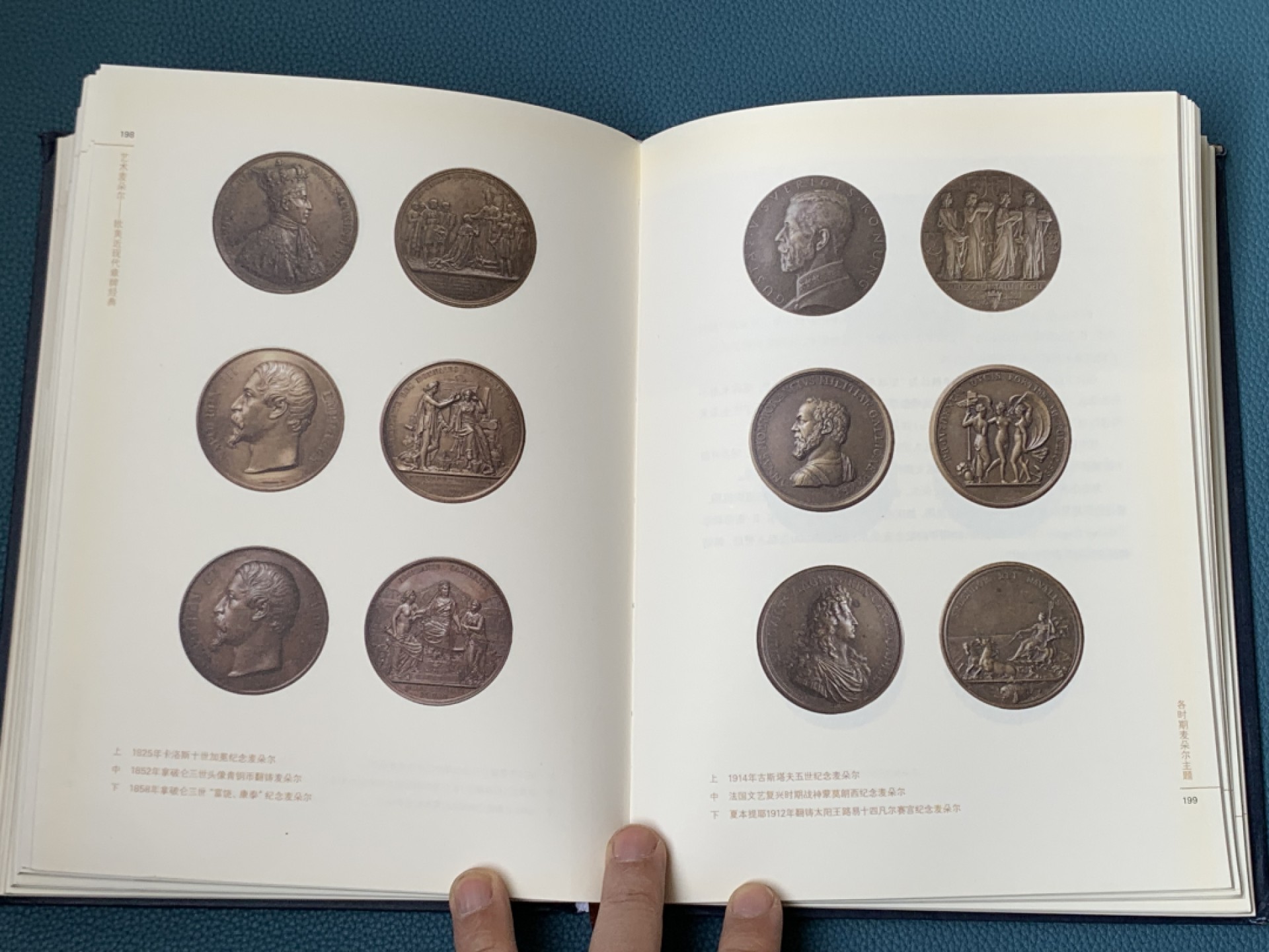 《竞宝斋》第154场-周日，周一，周四 3场 (全场包邮) 艺术麦朵尔，302页彩页，查询作者与纪念章常用经典书籍。收录了欧洲经典的章牌艺术家生平介绍及主要作品。每款作品都有详细解说