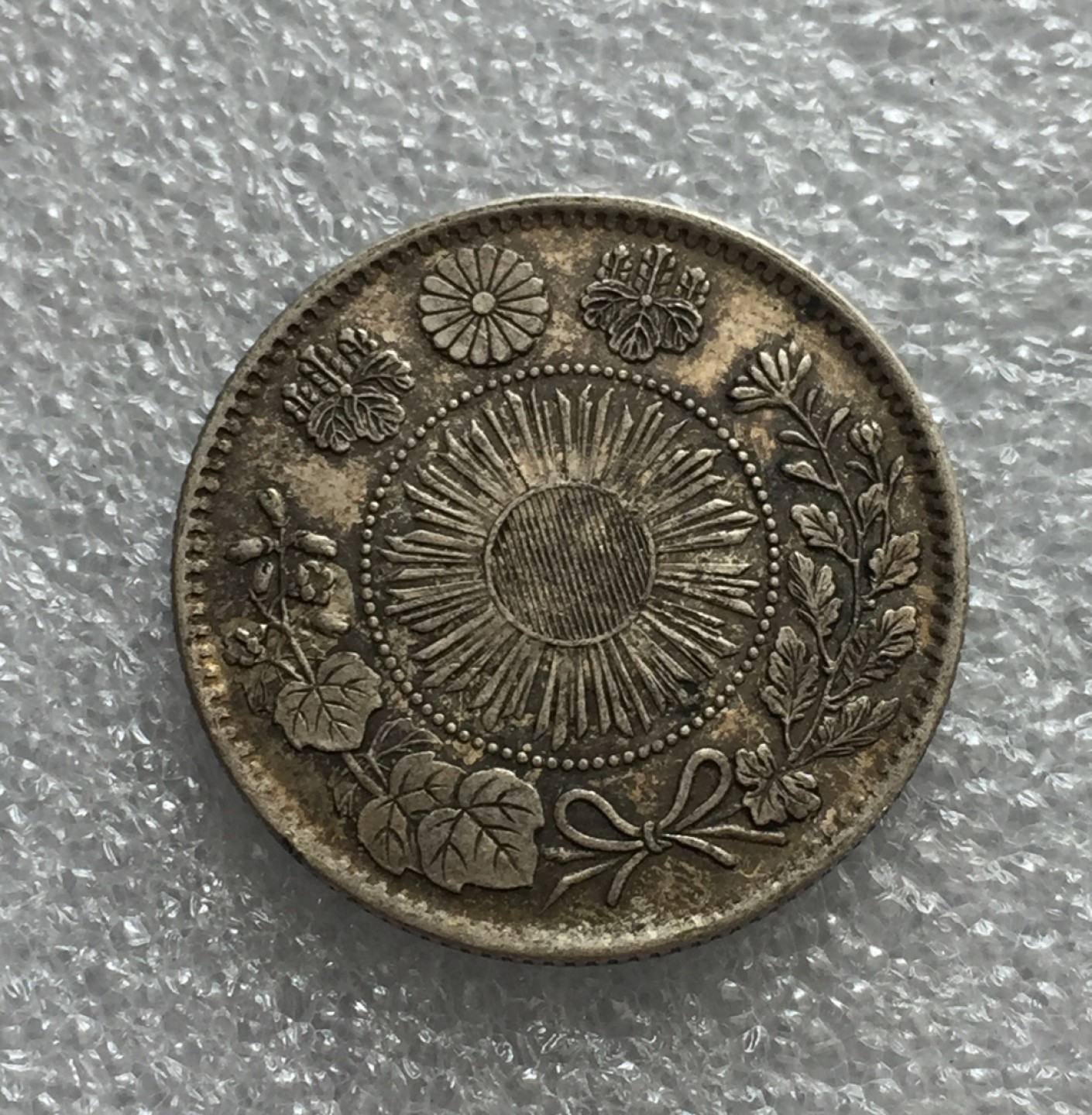 方圆集藏第三期专场 7555-日本明治四年二十钱太阳龙