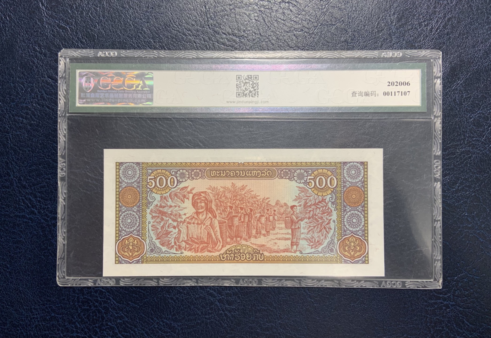 收藏联盟Quantum Auction 第250期拍卖  老挝1988年500基普 GCGA68 大象号88888