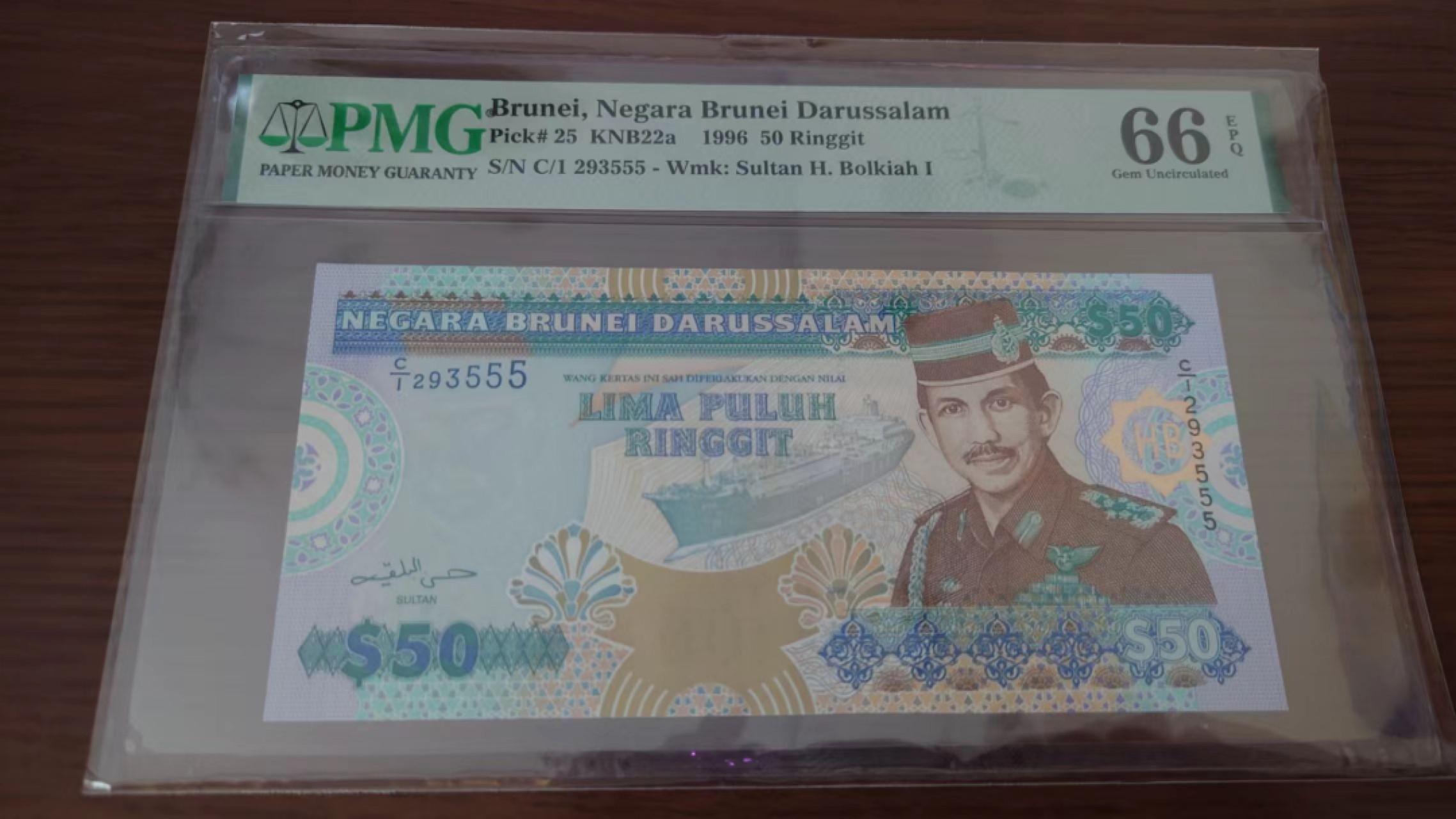 【世界钱币收藏】精选微拍第58期暨2023年第五期 新品裸钞评级币混合场 1996年文莱50元 无47豹子号555 PMG66E罕见品种