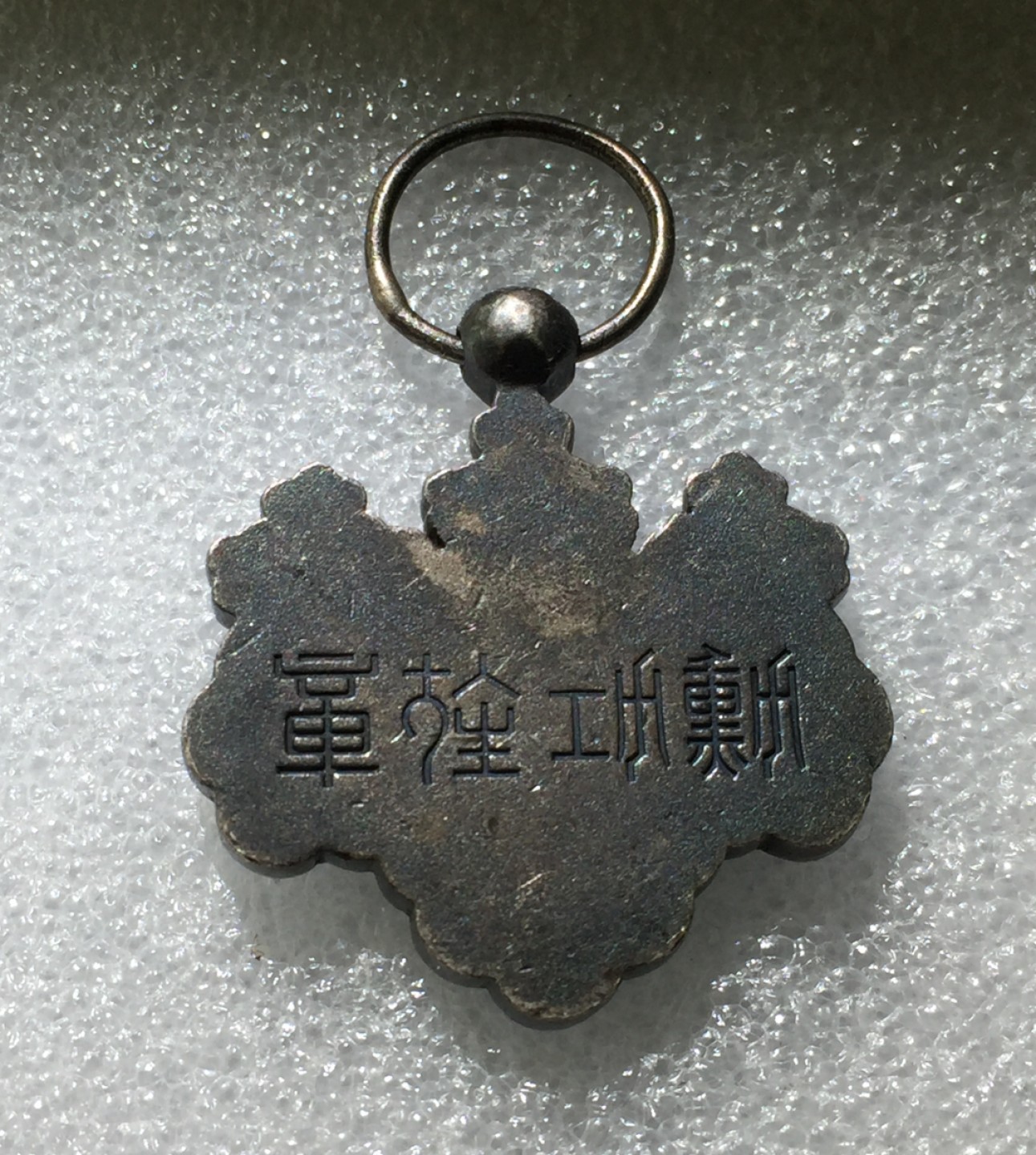 方圆集藏第三期专场 11214-日本七等桐叶 珐琅彩 银章