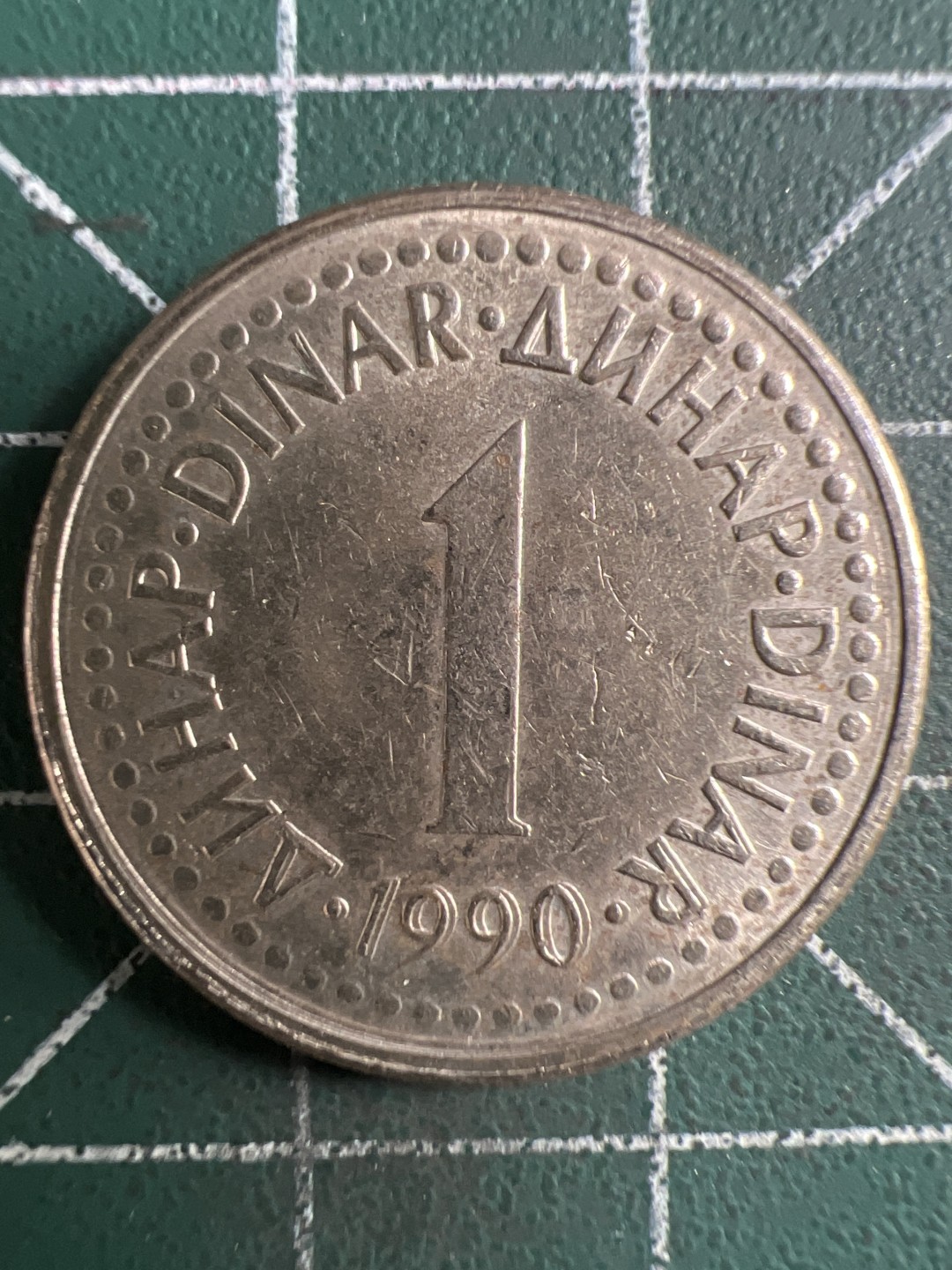 泡泡堂第281期  世界硬币 （无押金，捡漏，全场20包邮，偏远地区除外，接收代拍业务） 南斯拉夫1第纳尔