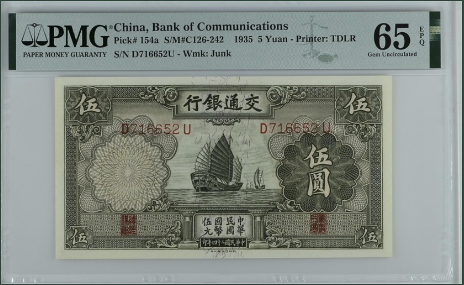 收藏联盟Quantum Auction 第251期拍卖  交通银行1935年5元 PMG65 颐和园佛香阁