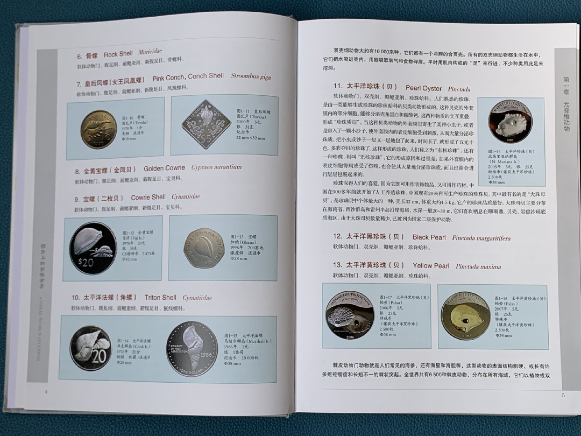 《竞宝斋》第154场-周日，周一，周四 3场 (全场包邮) 《硬币上的动物世界》玩动物币的必备资料，目前市面专题动物系列里最权威的一本书。等同于动物币版的“克劳斯”目录。收录200余个国家地区，1100枚、700多个动物物种，分类科学，全彩，厚达310页，重量近3斤半，几乎玩动物收藏币友人手一本！值得收藏