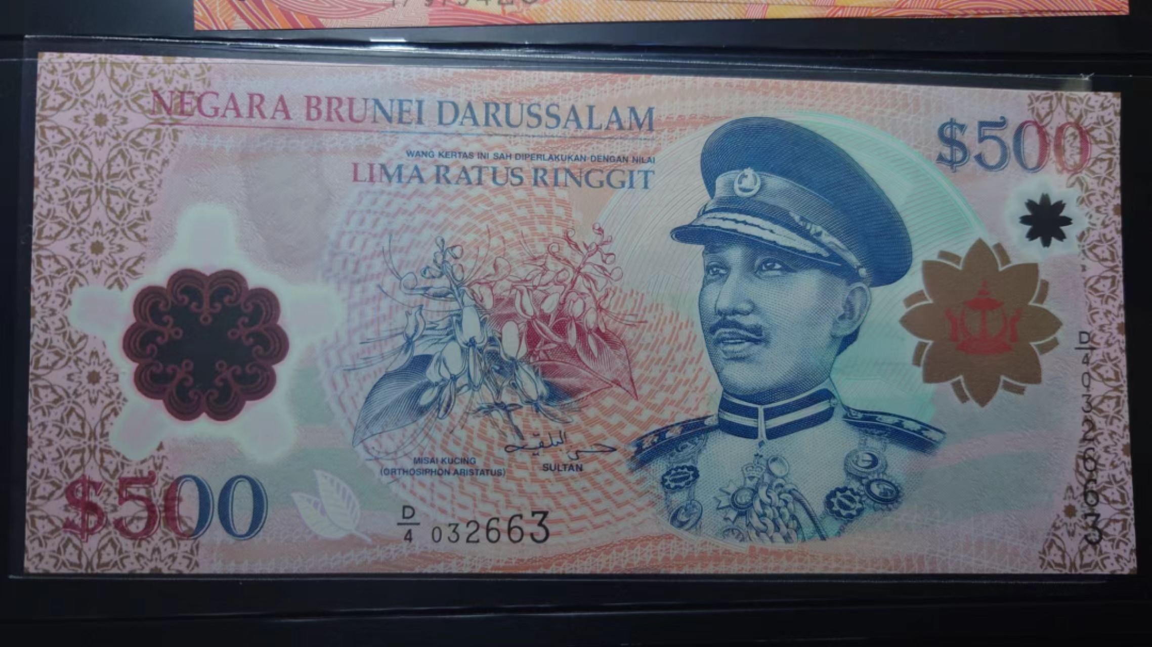 【世界钱币收藏】精选微拍第58期暨2023年第五期 新品裸钞评级币混合场 2013年文莱500林吉特 全新绝品无47