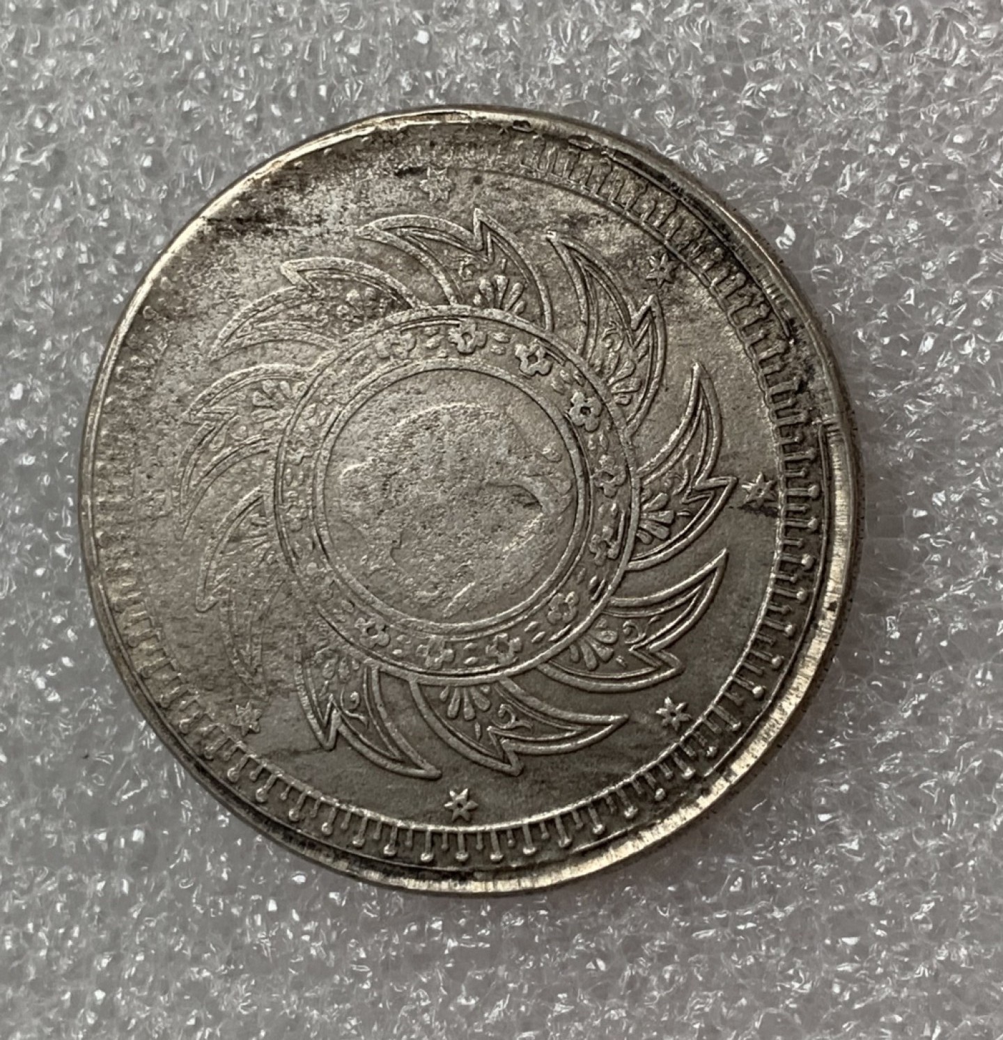 瓶子🏺第87期拍卖会 暹罗1860-1870年1泰铢银币  弱打 磨损少