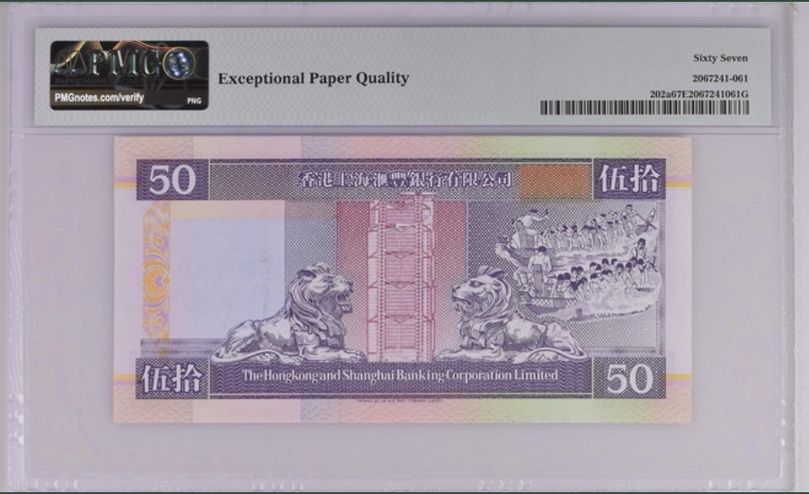 收藏联盟Quantum Auction 第251期拍卖  香港汇丰银行1991-93年50元 PMG67