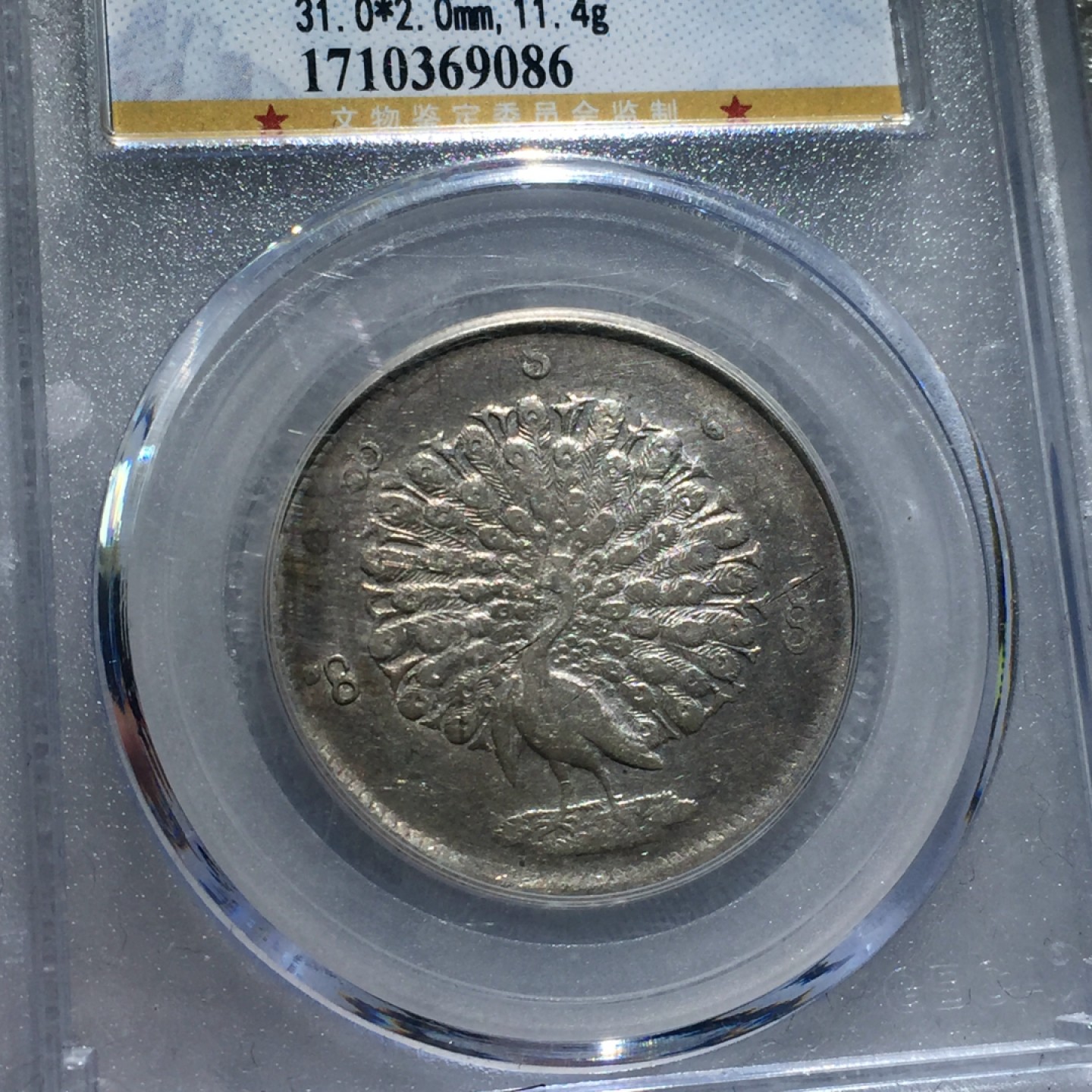 方圆集藏第三期专场 11233-公博45分缅甸1852年孔雀银币