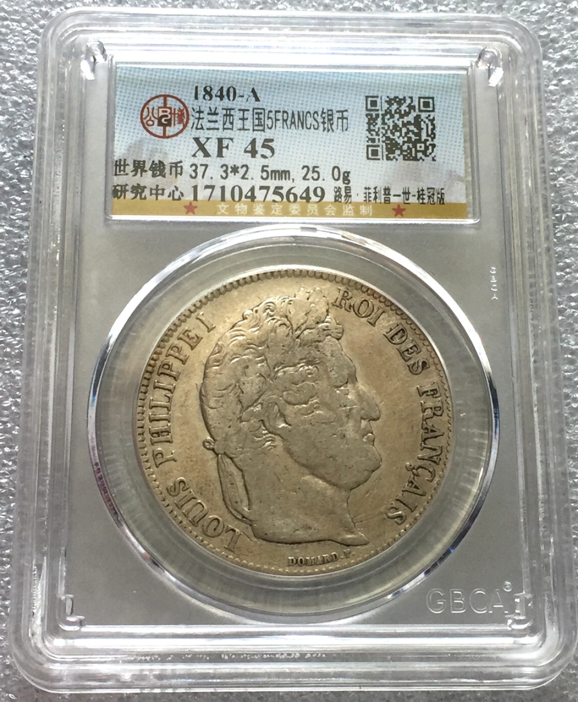 方圆集藏第三期专场 8431-公博45法国1840年菲利普5法郎银币