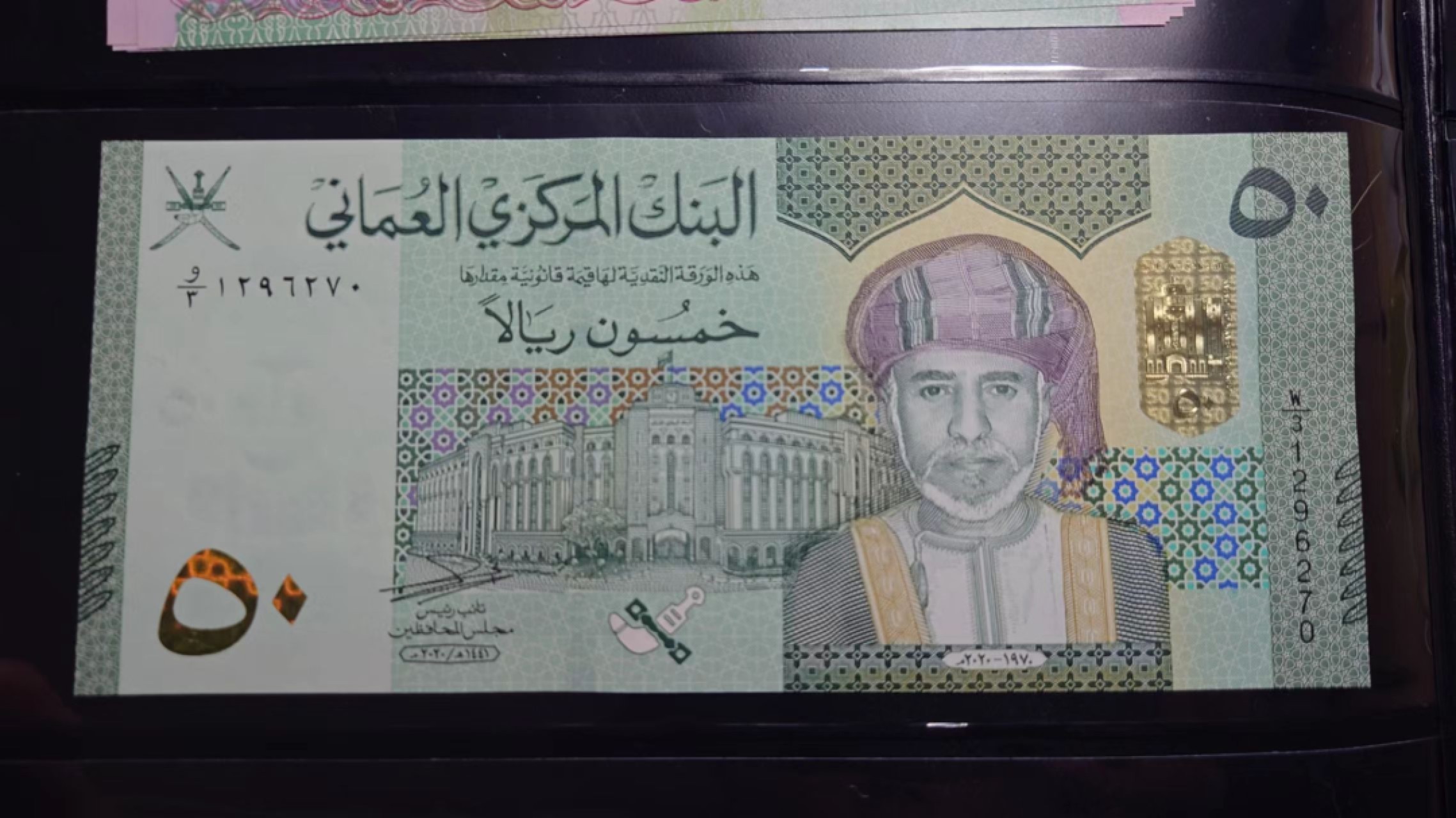 【世界钱币收藏】精选微拍第58期暨2023年第五期 新品裸钞评级币混合场 2022年阿曼50里亚尔纪念钞  全新绝品无4 