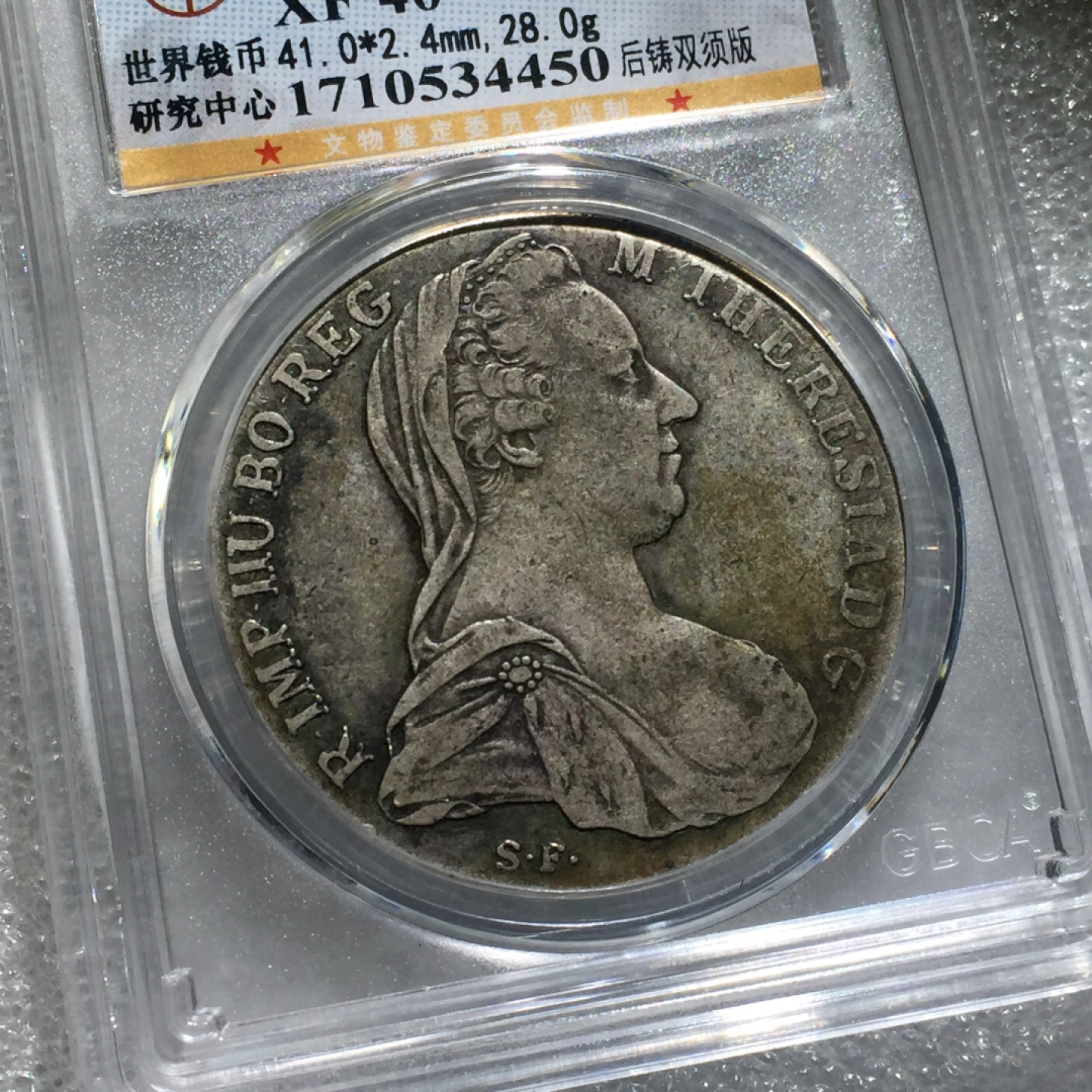 方圆集藏第三期专场 10865-公博40奥地利“双须版”大奶妈银币原味币