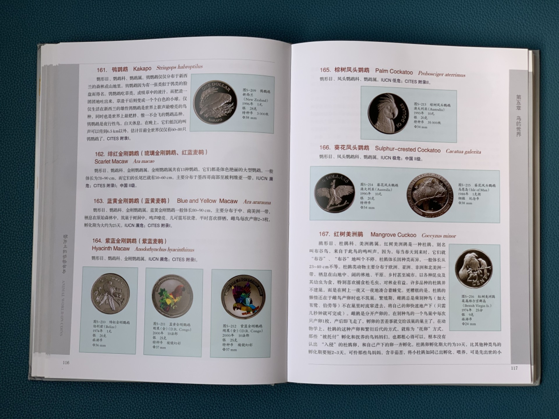 《竞宝斋》第154场-周日，周一，周四 3场 (全场包邮) 《硬币上的动物世界》玩动物币的必备资料，目前市面专题动物系列里最权威的一本书。等同于动物币版的“克劳斯”目录。收录200余个国家地区，1100枚、700多个动物物种，分类科学，全彩，厚达310页，重量近3斤半，几乎玩动物收藏币友人手一本！值得收藏